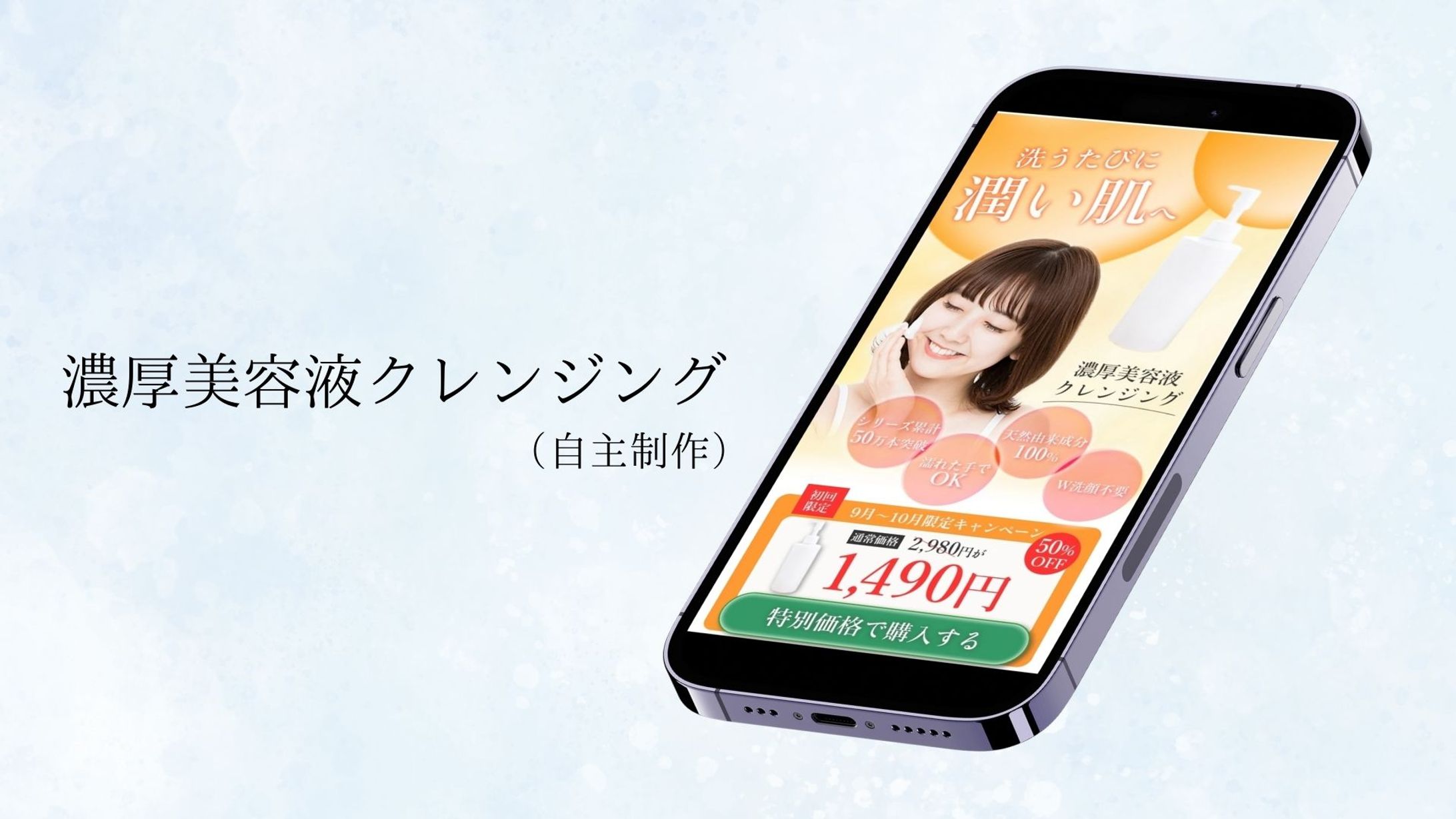 濃厚美容液クレンジング(自主制作)-1