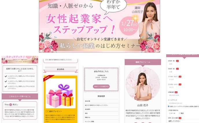 ペライチLP　セミナー