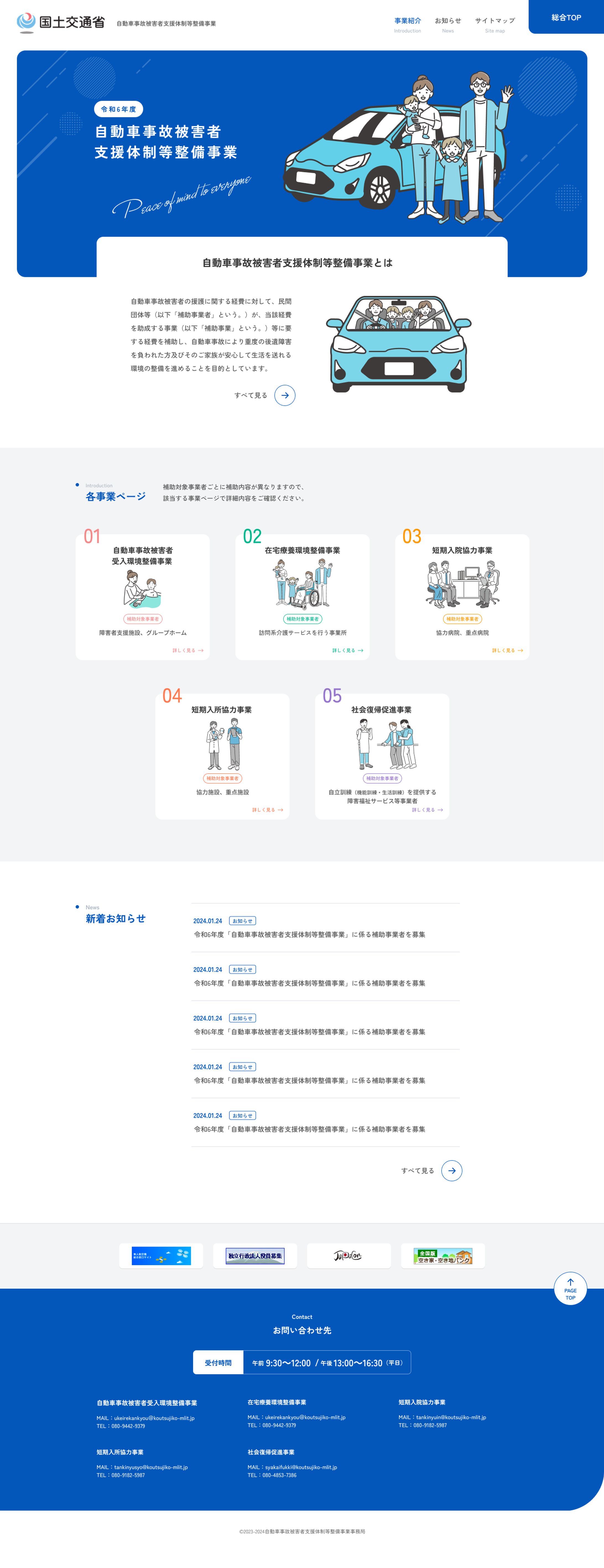 国土交通省　自動車事故被害者支援体制等整備事業サイト-1