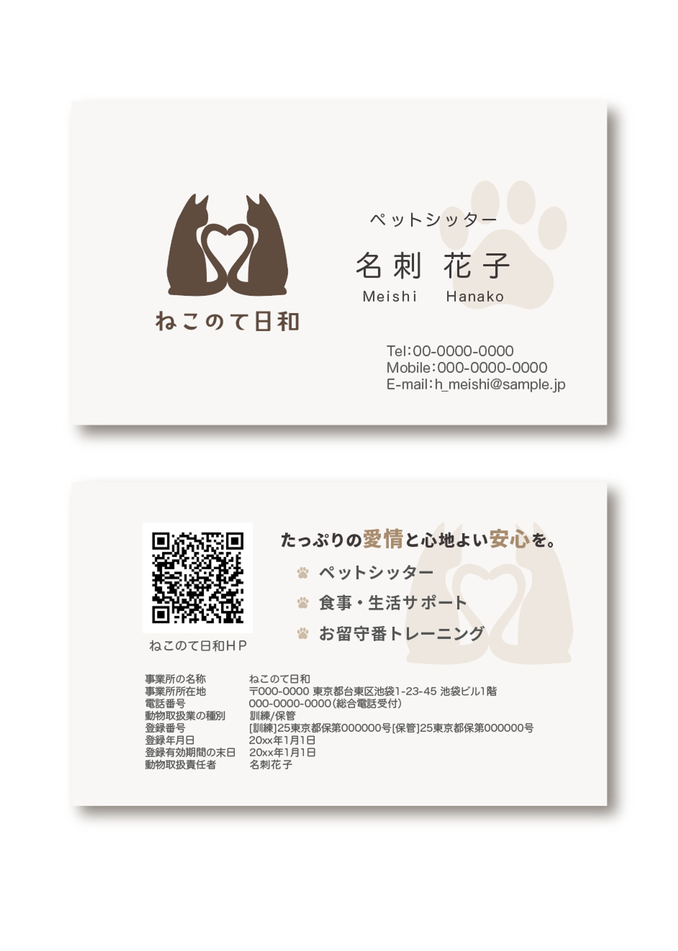 名刺⎮ペットシッター-1