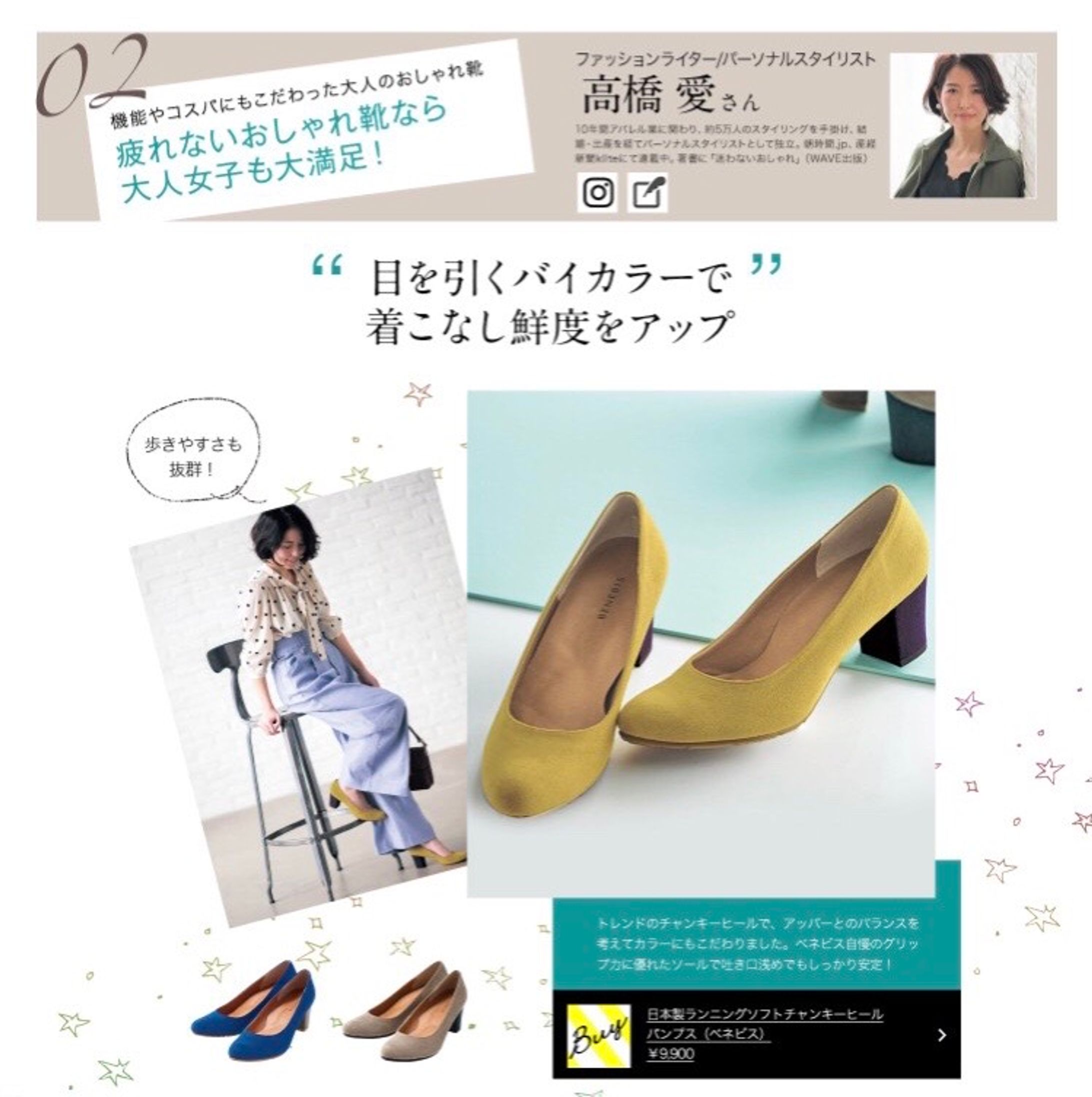 ベルメゾンオリジナルブランド　benebisにて靴のデザイン監修-1