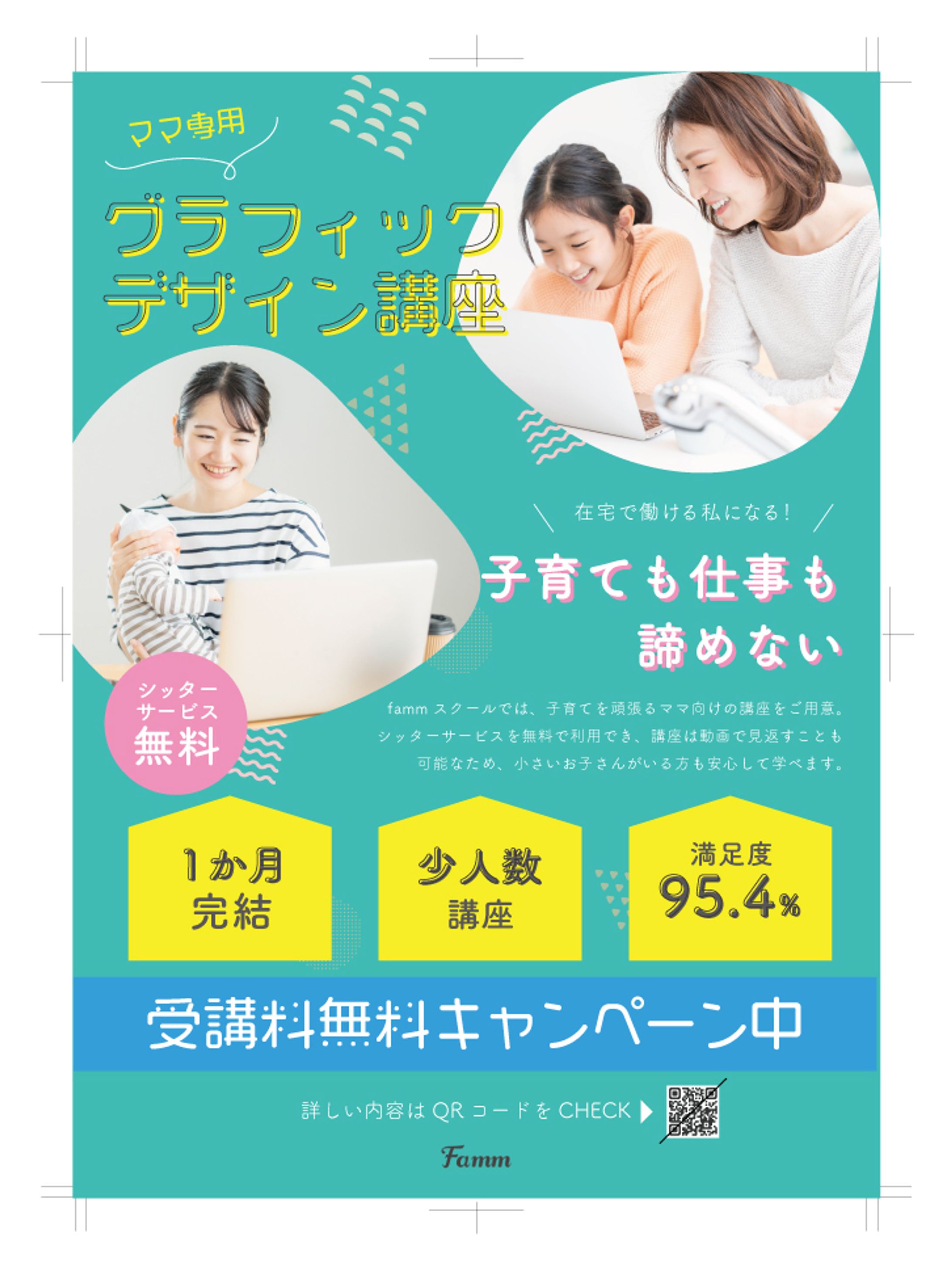 fammスクールチラシ-1