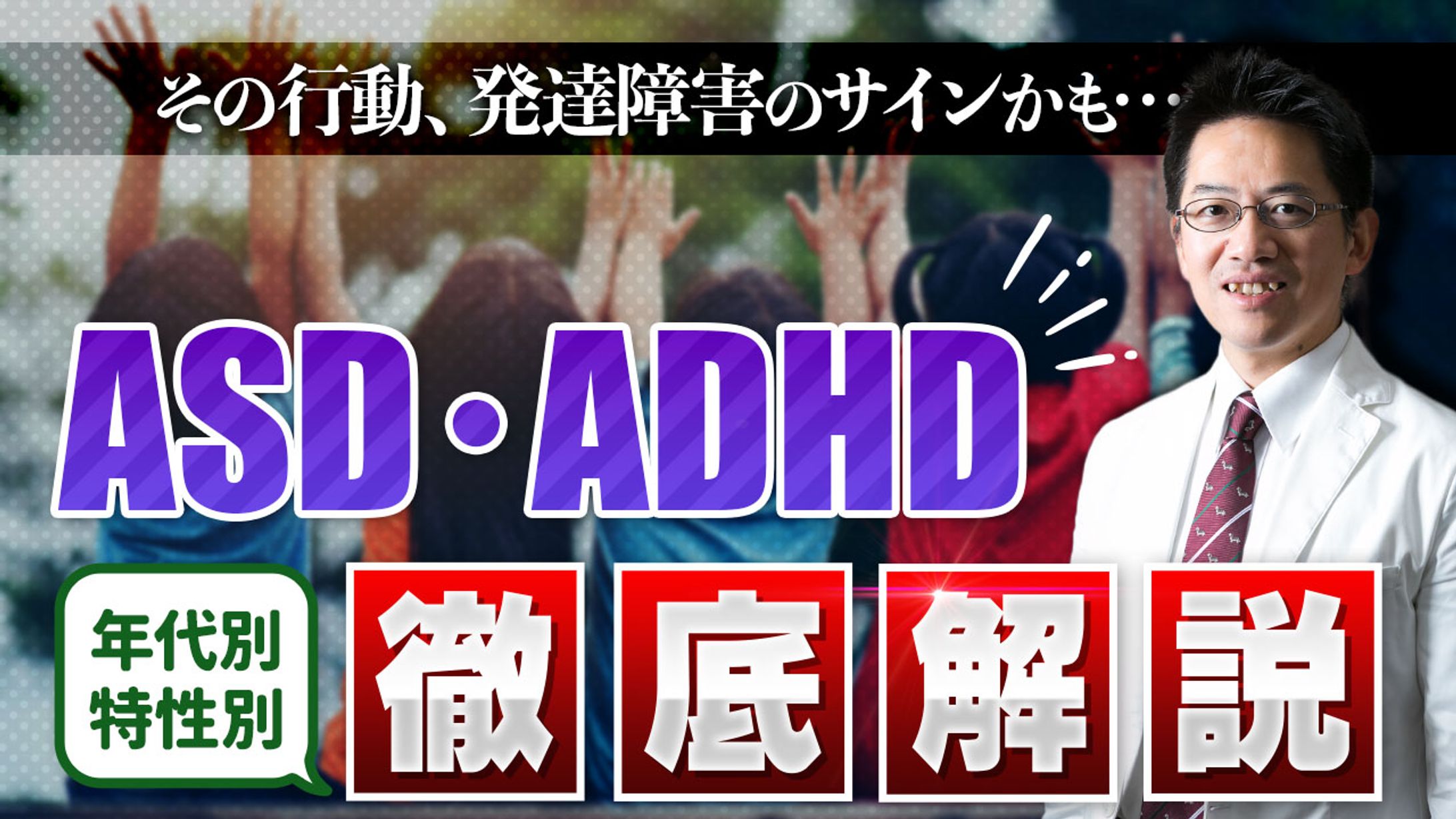 ASD・ADHD解説-1