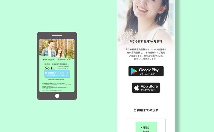 マッチングアプリLP、SP