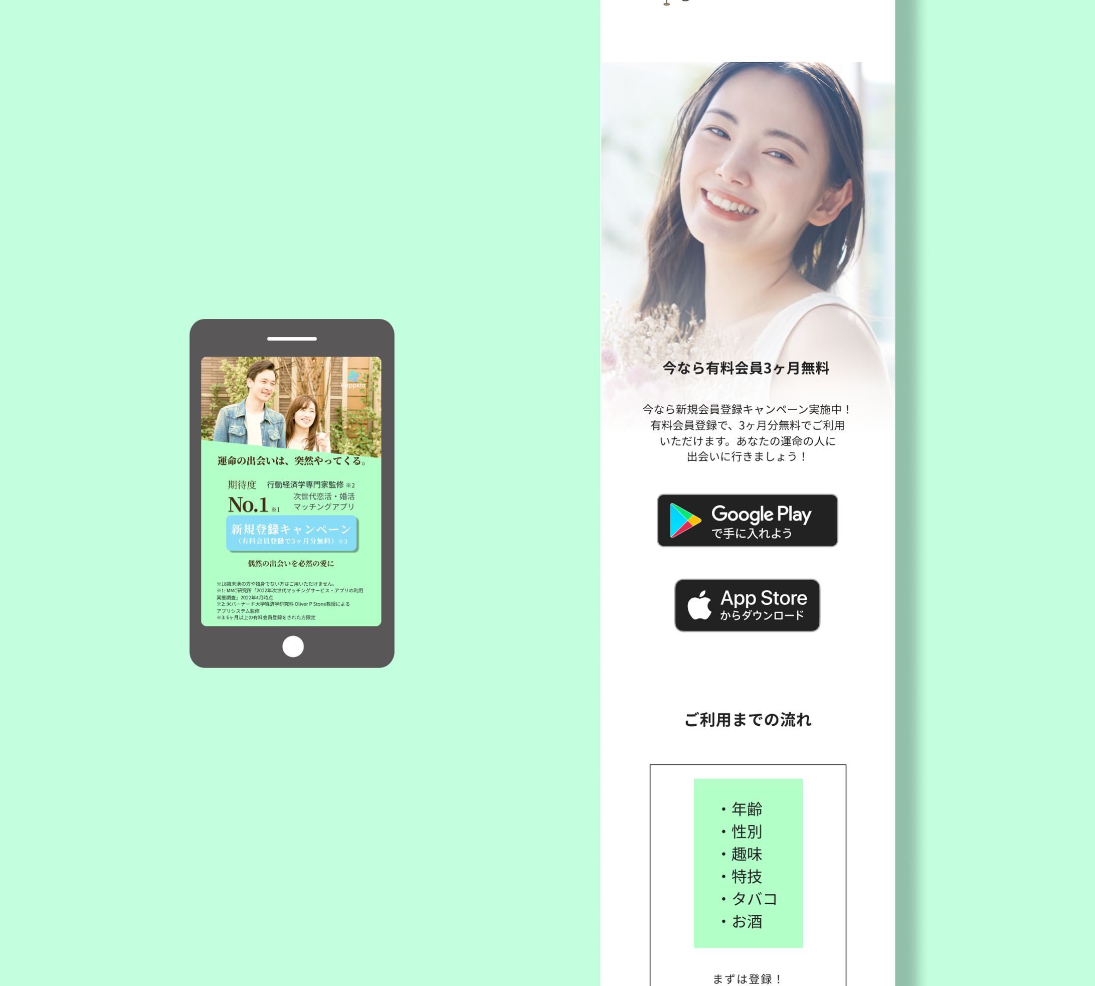 マッチングアプリLP、SP-1