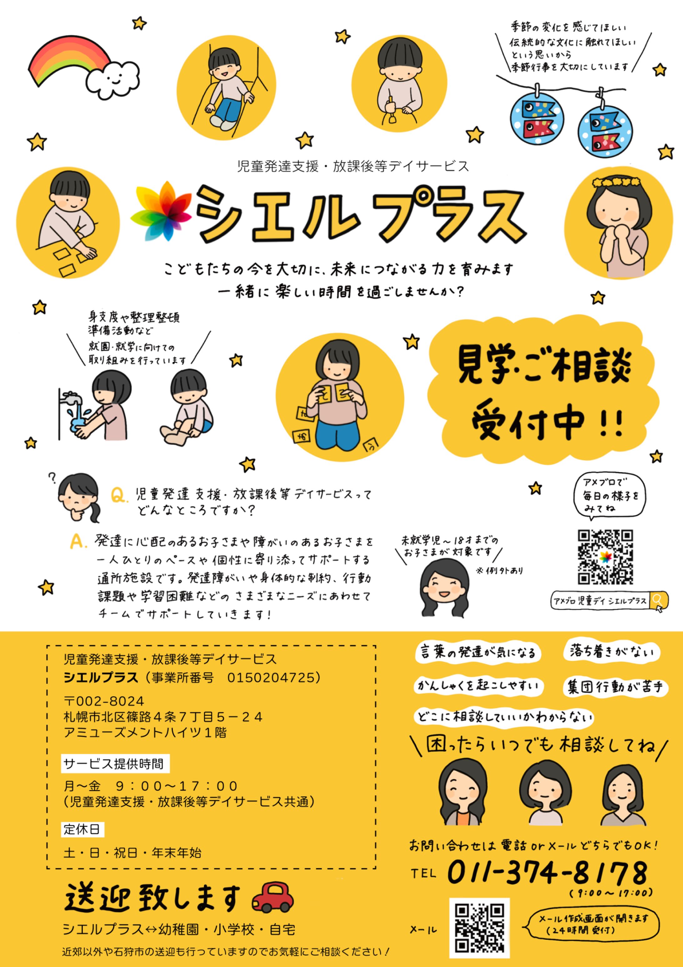 チラシ制作｜児童発達支援・放課後等デイサービス シエルプラス様-1