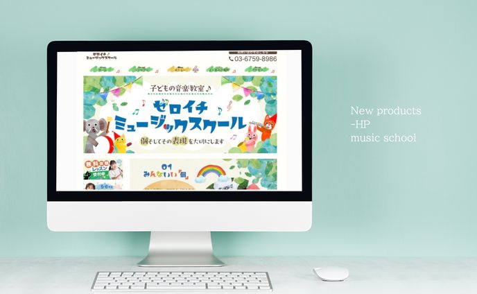 ミュージックスクール　HP