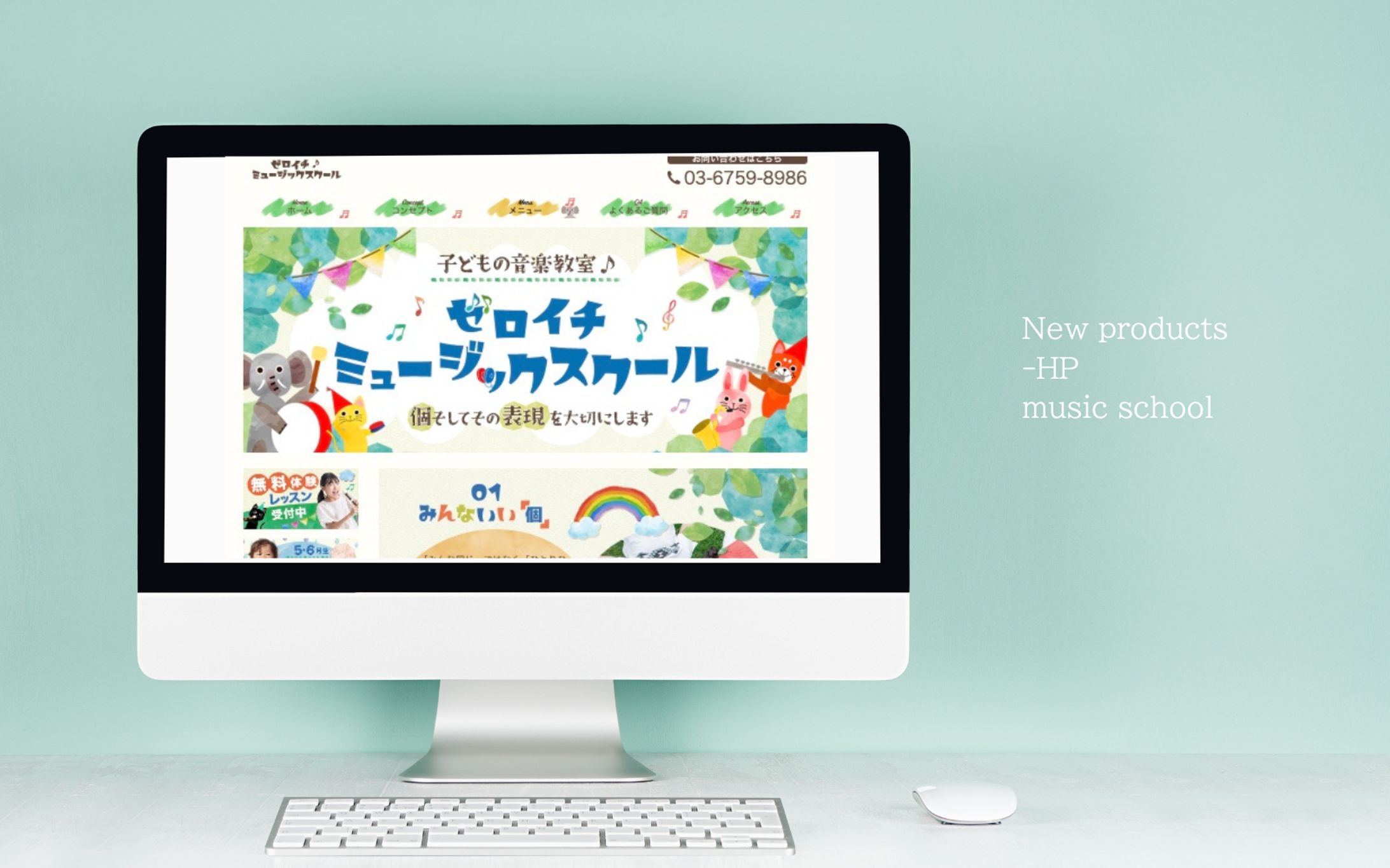 ミュージックスクール　HP-1