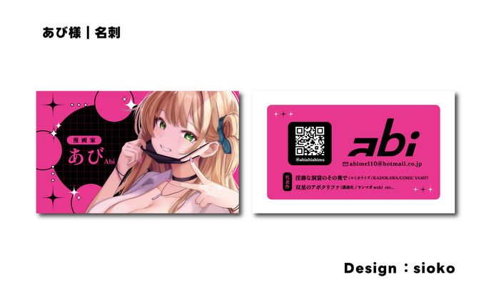 【名刺】あび様