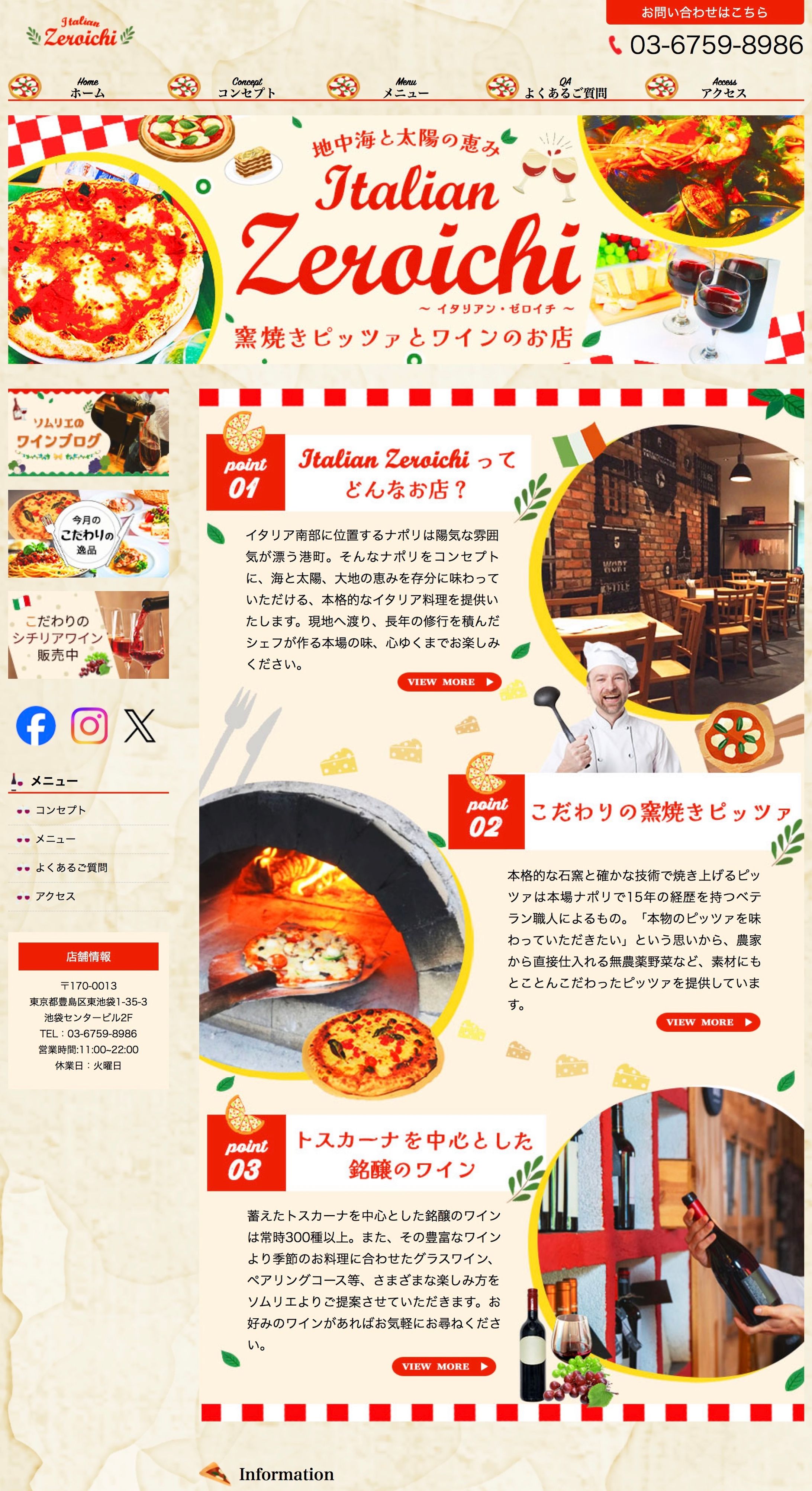 イタリアンレストラン　HPトップページ-1