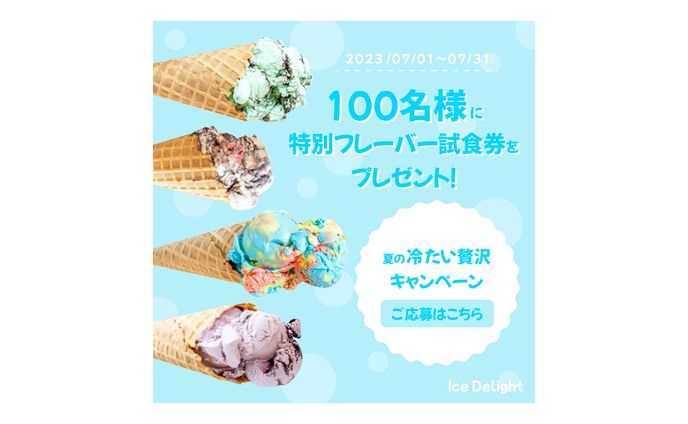 【バナー】アイスクリーム店