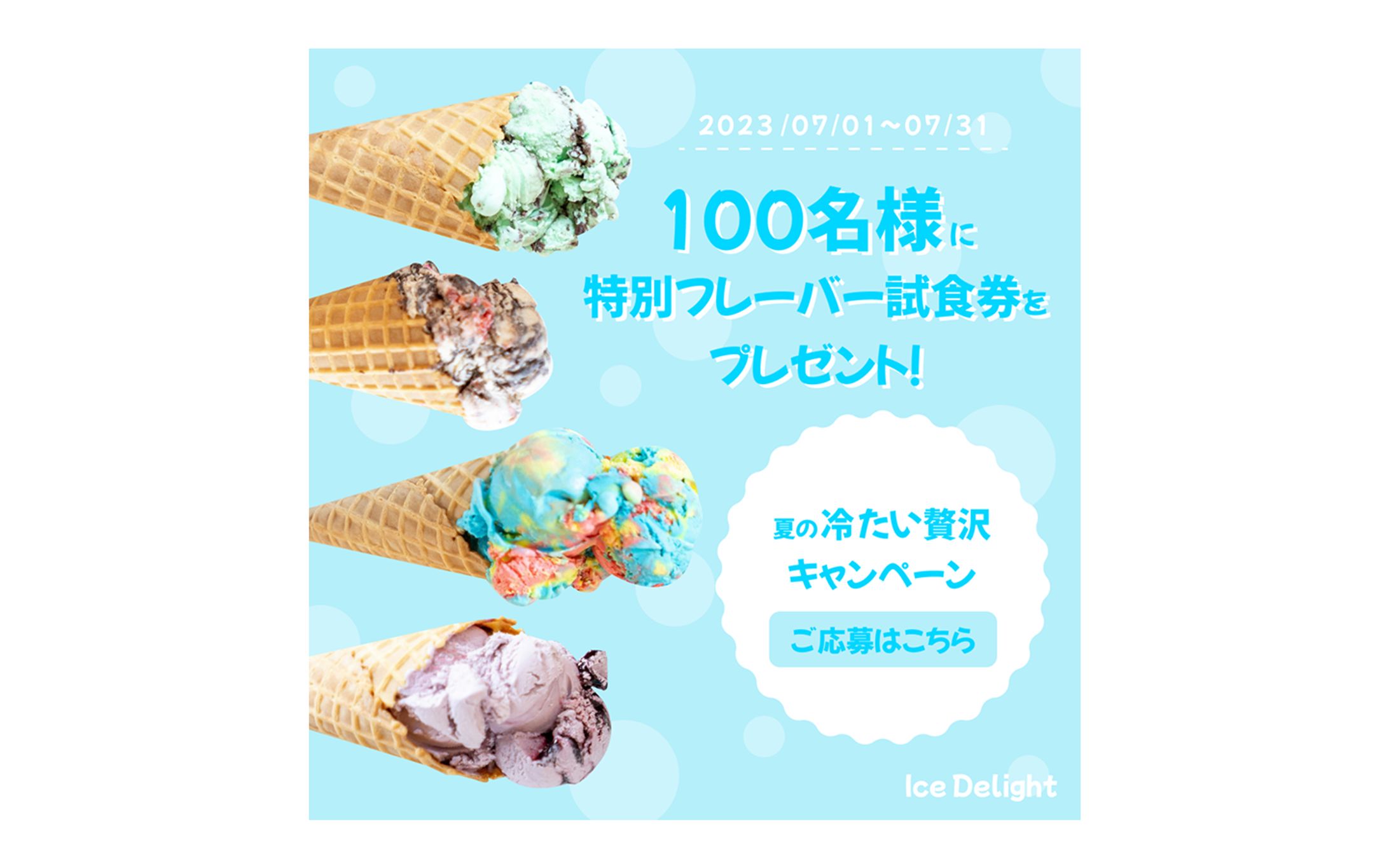 【バナー】アイスクリーム店-1