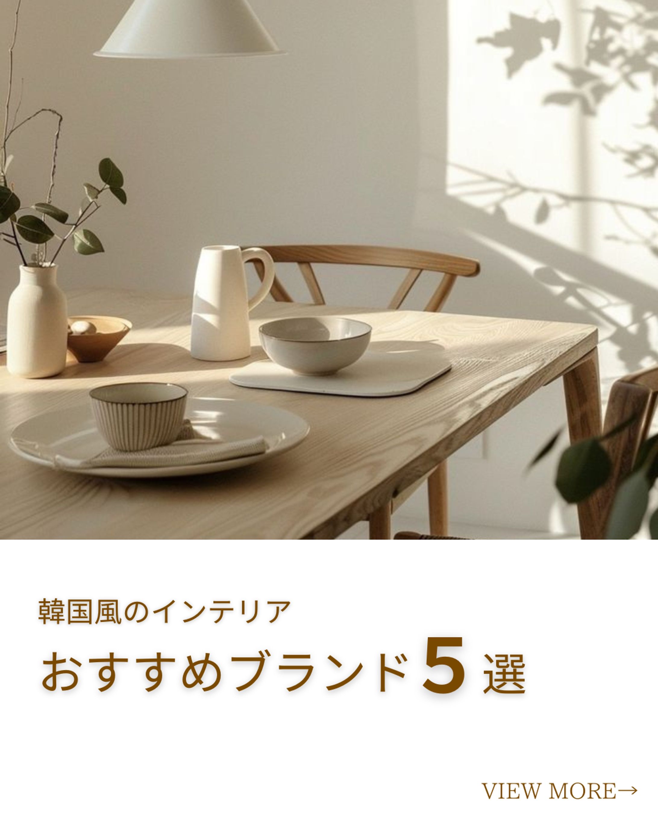 インテリア　サムネイル-1