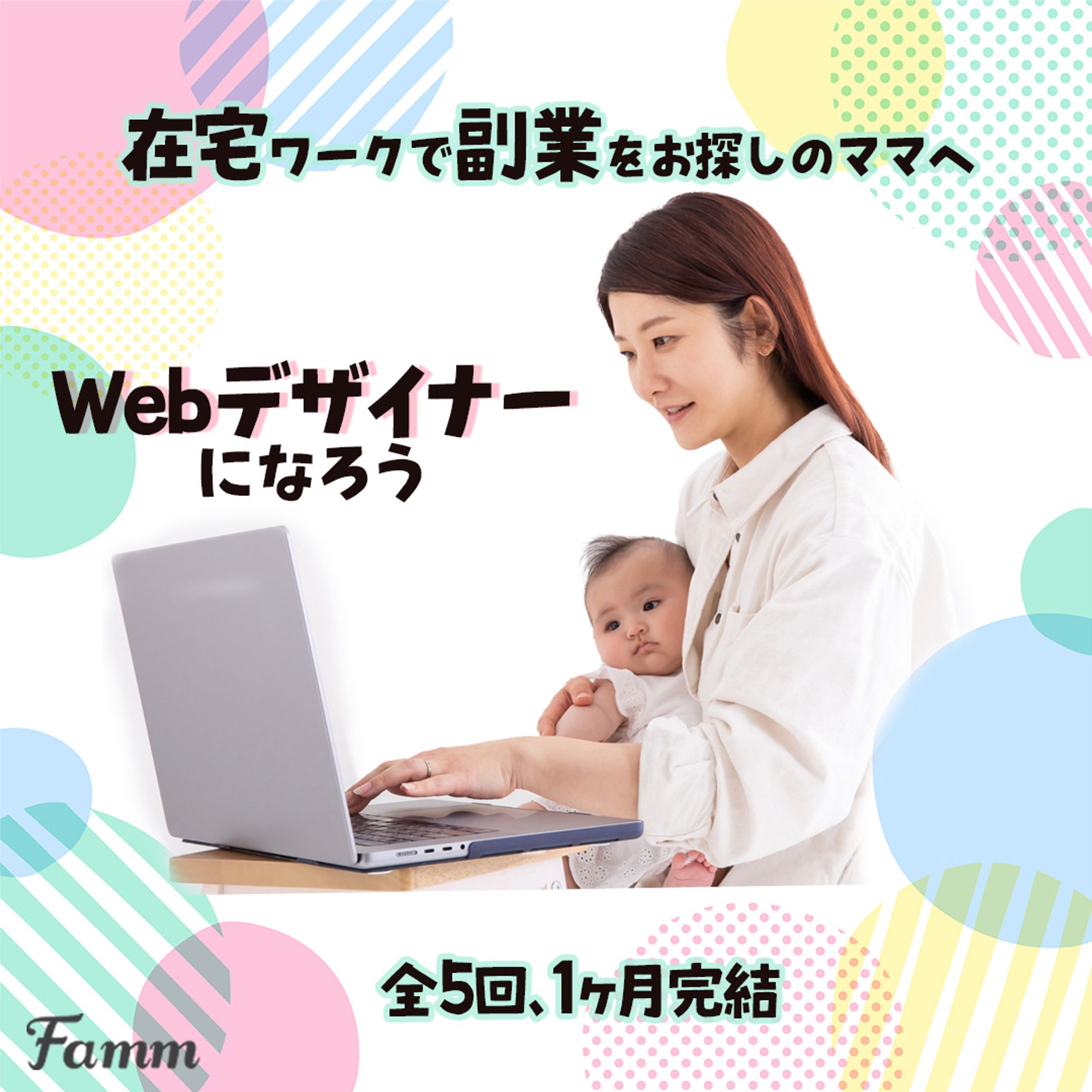 fammスクールバナー-1