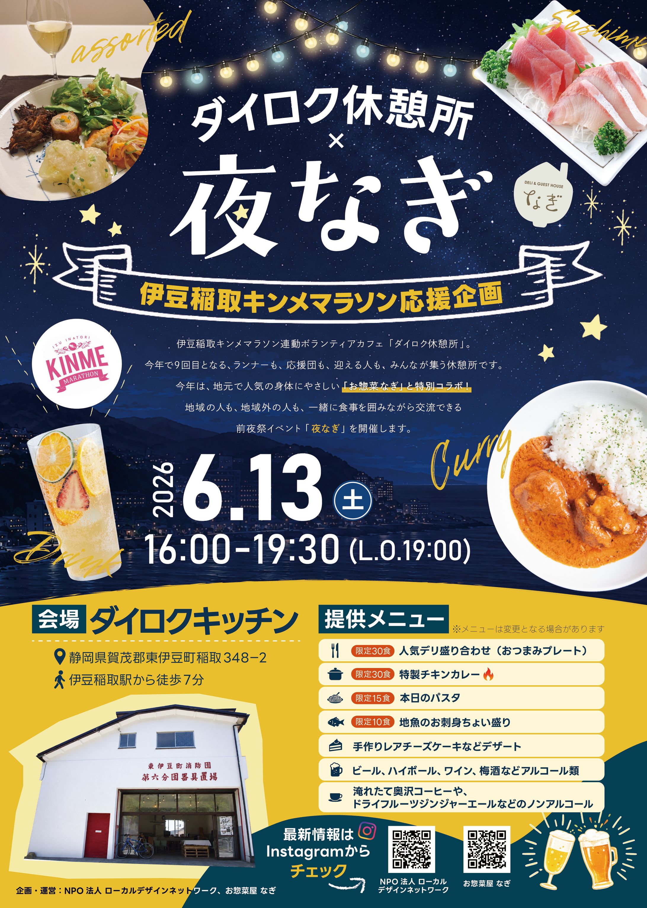 【制作実績】「夜なぎ」チラシとInstagram用画像-1