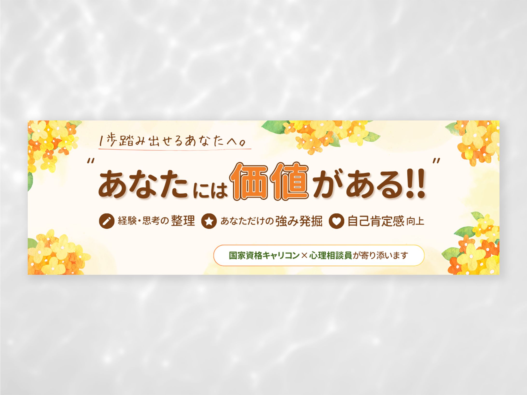 【実案件】キャリアカウンセラーさこん様_ココナラ カバー画像-1