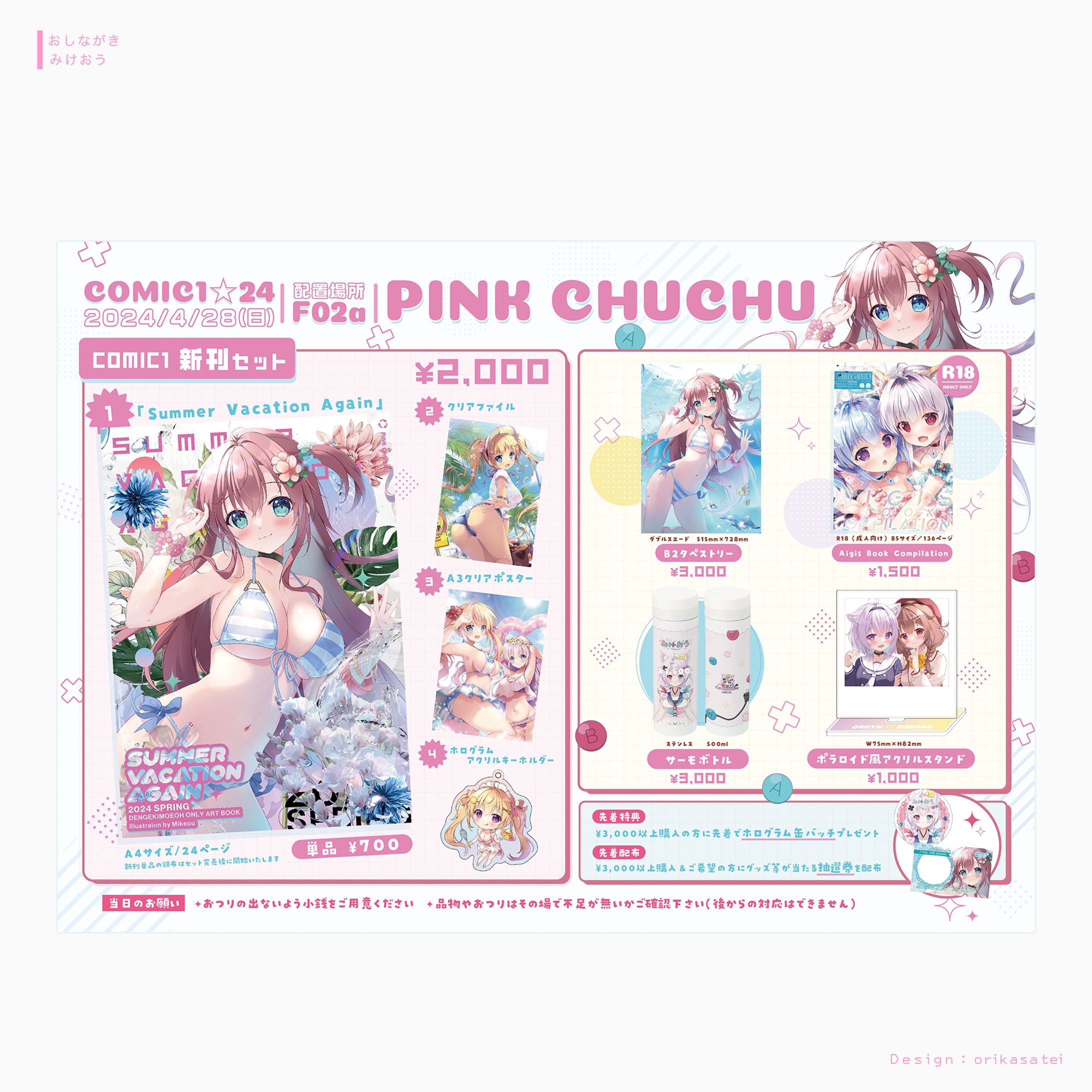 みけおう COMIC1おしながき-1