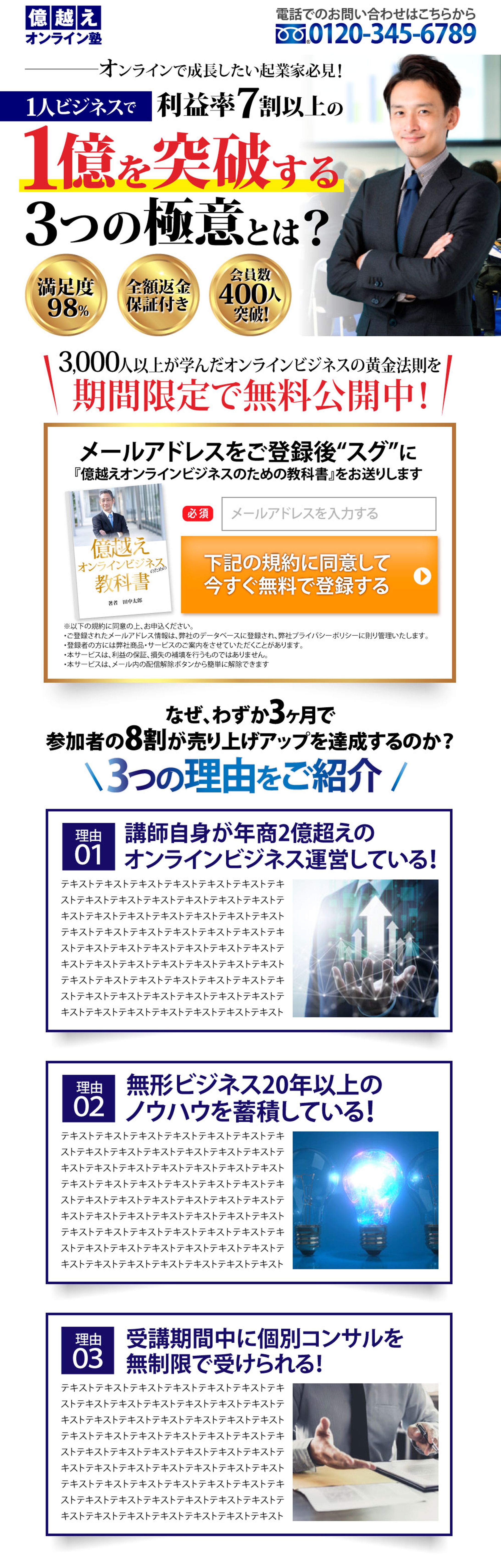 LP制作：オンラインビジネス塾系オプトイン（pc版/sp版）-1