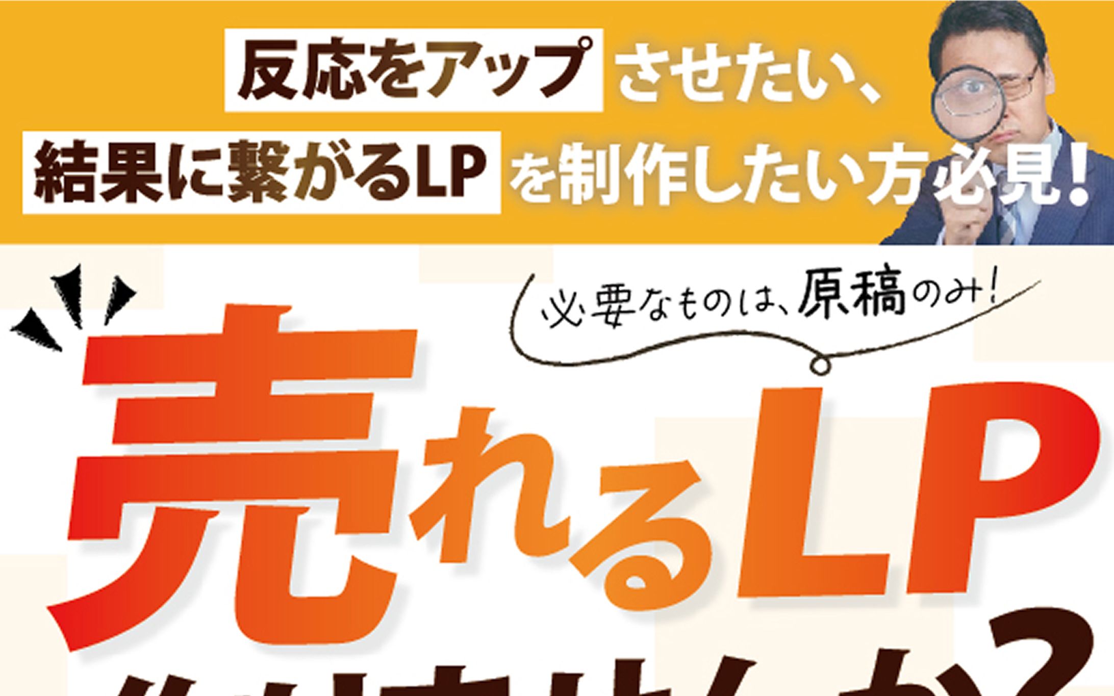 売れるLPつくりませんか？-1