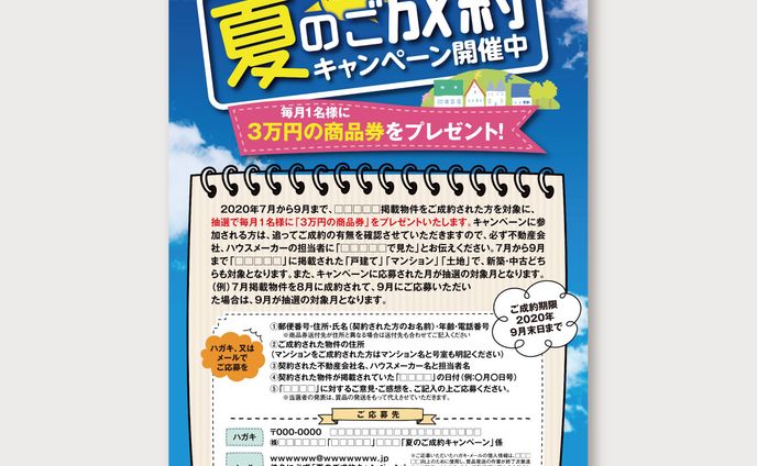 キャンペーン、特集