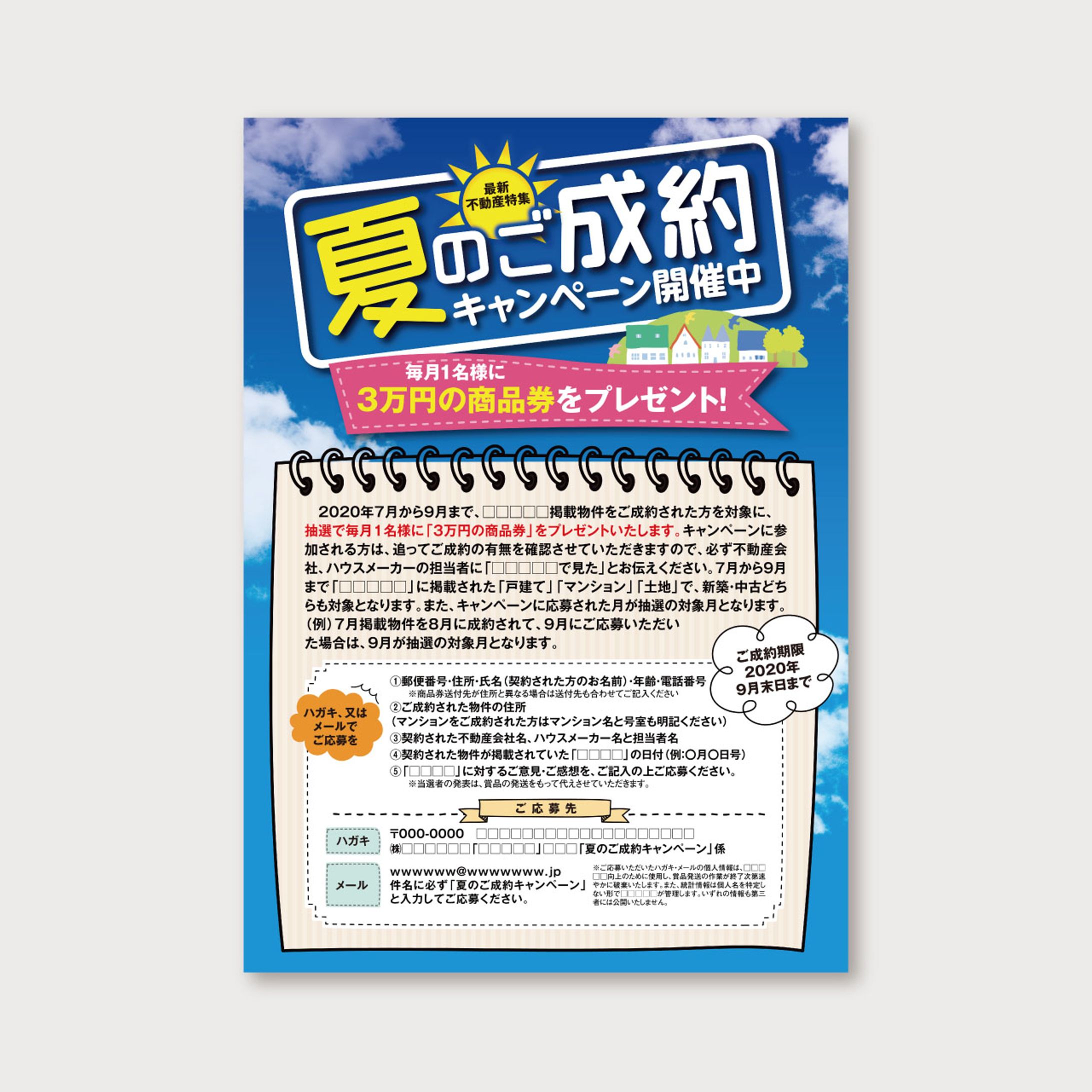 【WEB画像】不動産特集キャンペーン-1