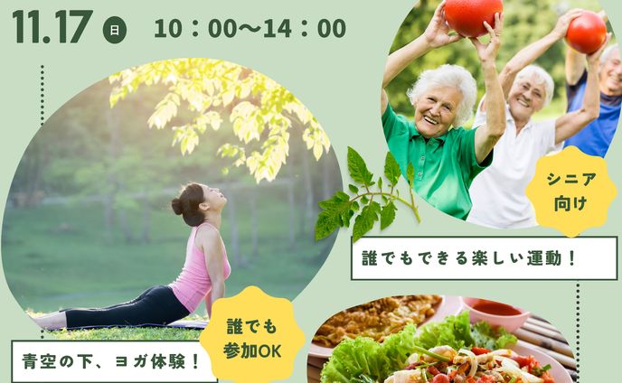 誰でも楽しくヨガ レッスン！
