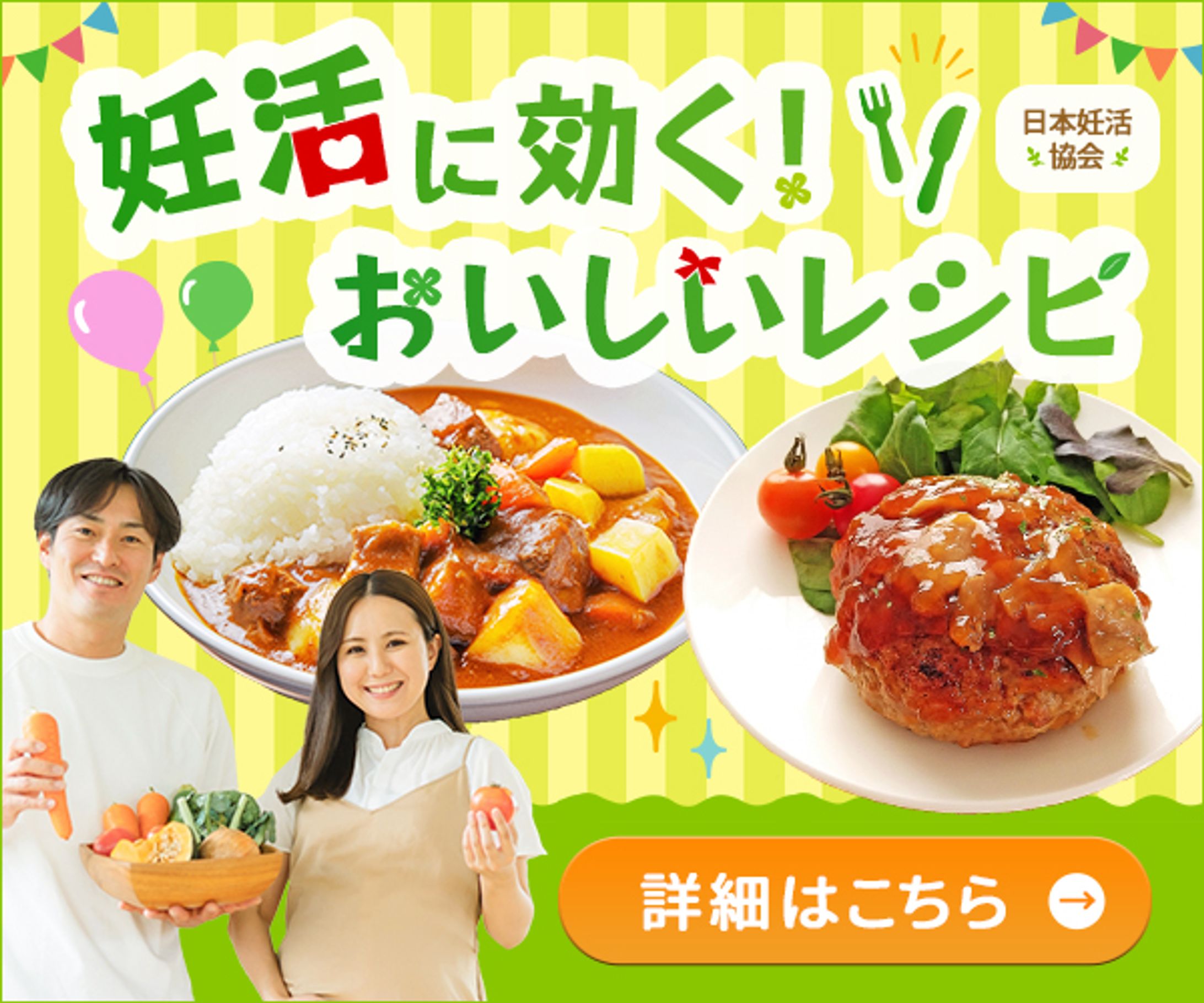 バナー：妊活レシピ-1