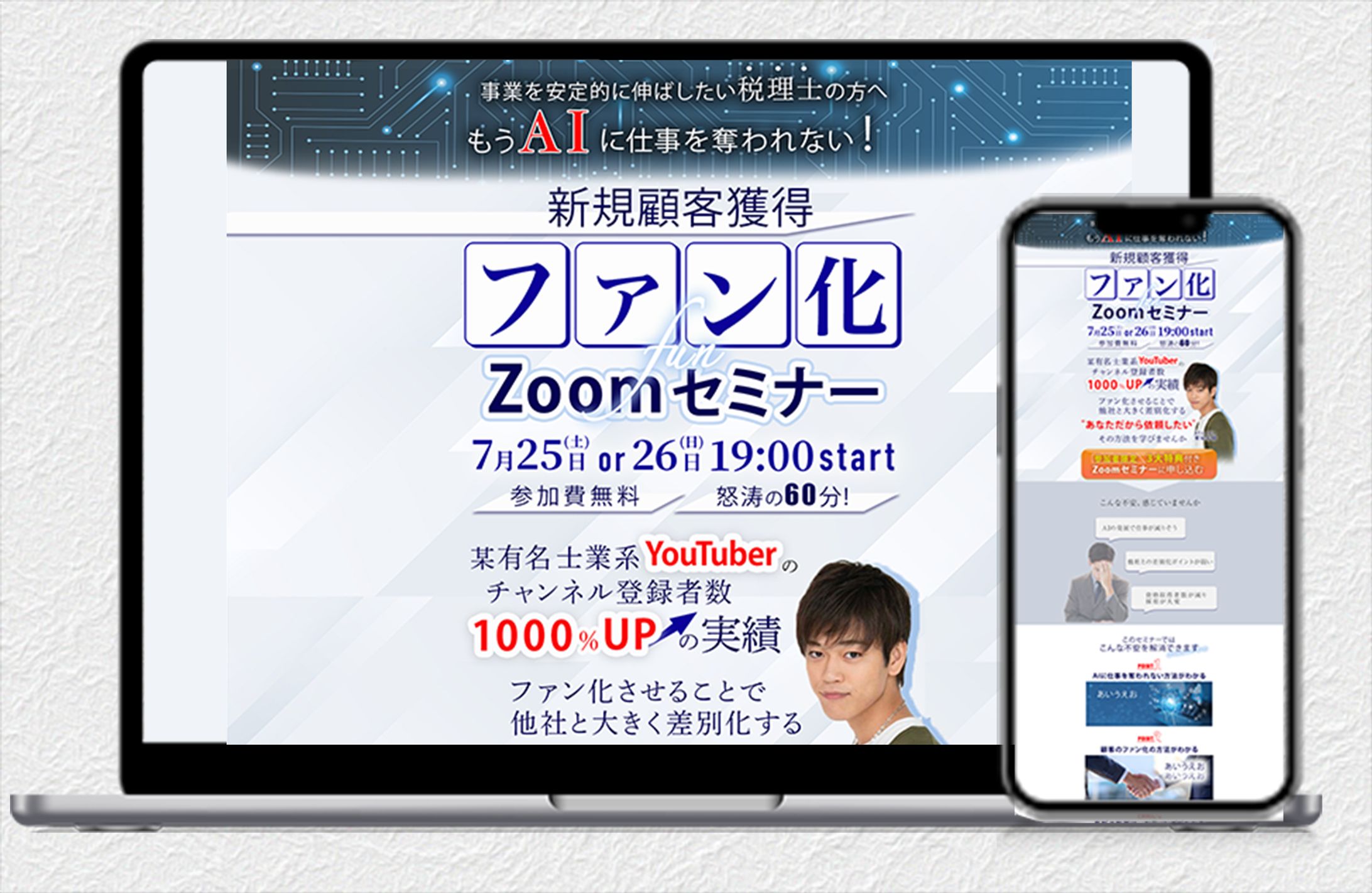 新規顧客獲得ファン化セミナー-1