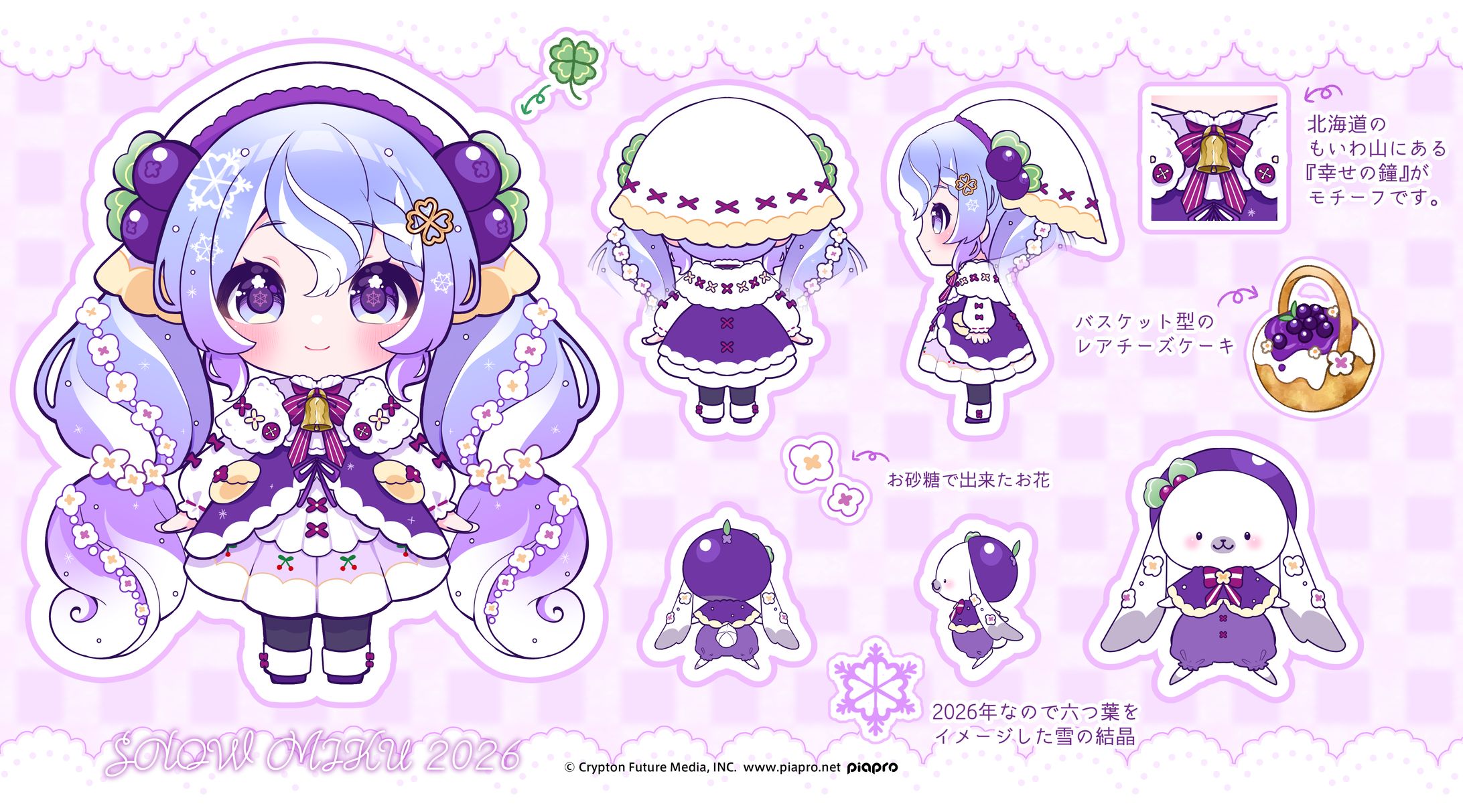 雪ミク2026最終候補_3番-1