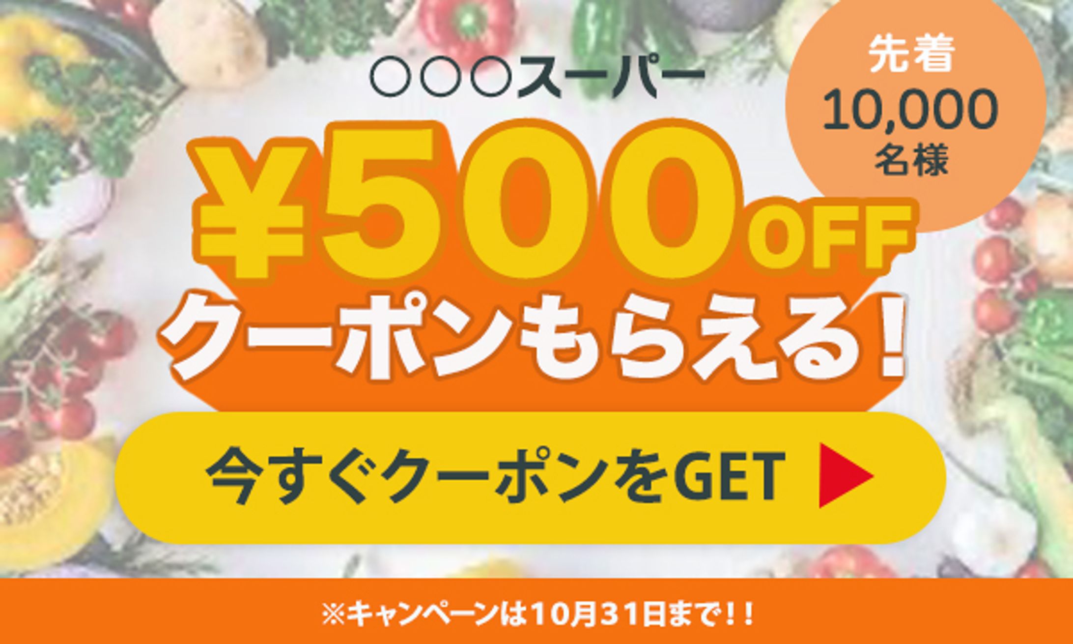 スーパークーポン-1