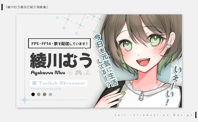 綾川むう様/自己紹介用画像