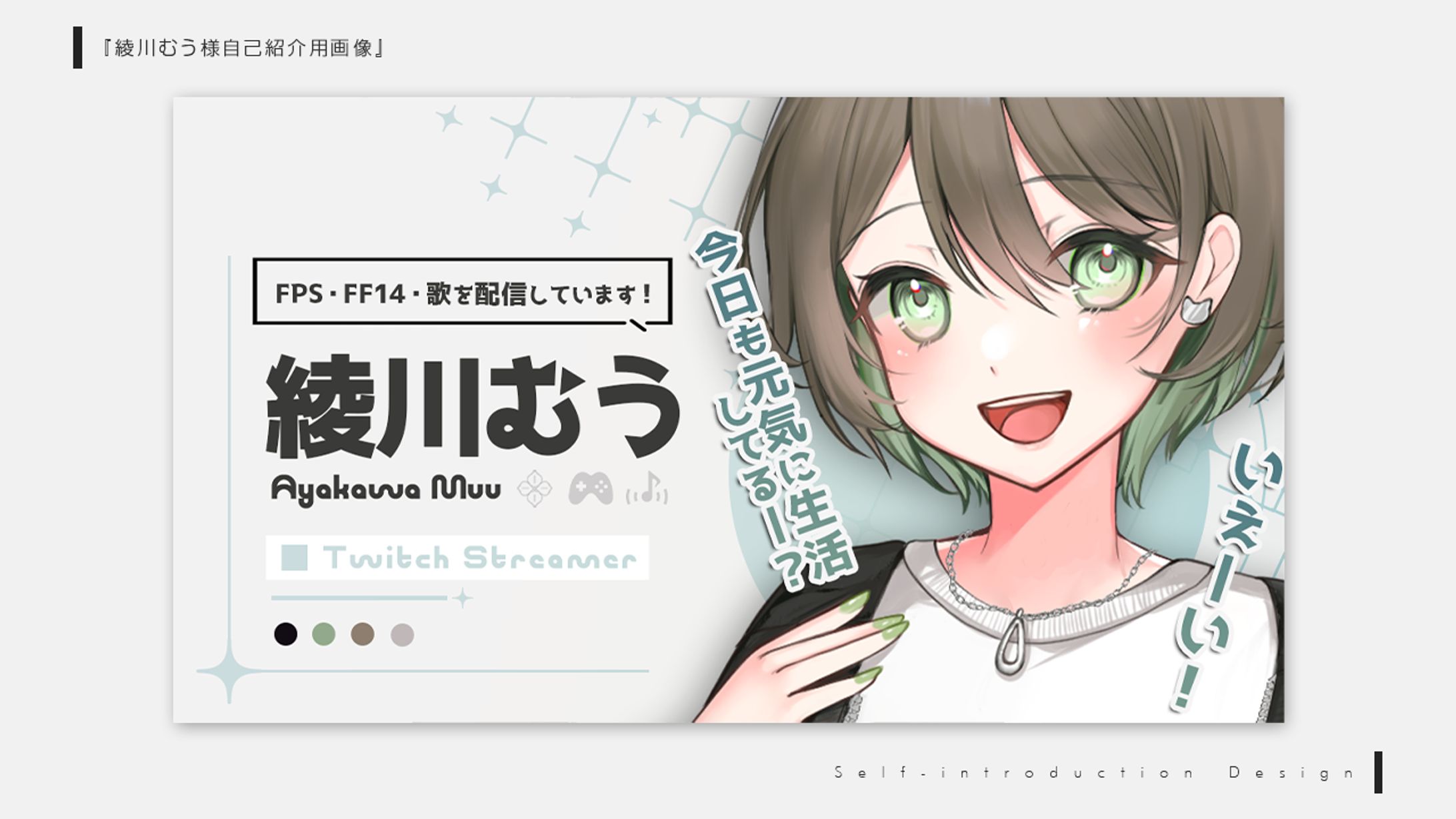綾川むう様/自己紹介用画像-1