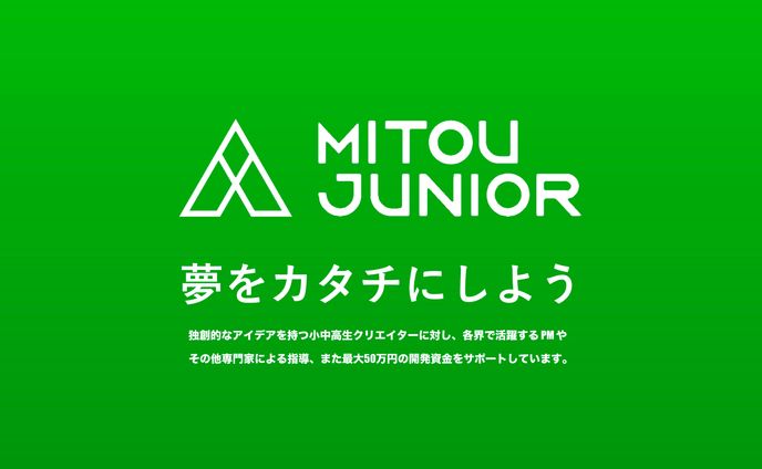 未踏ジュニア'24 採択