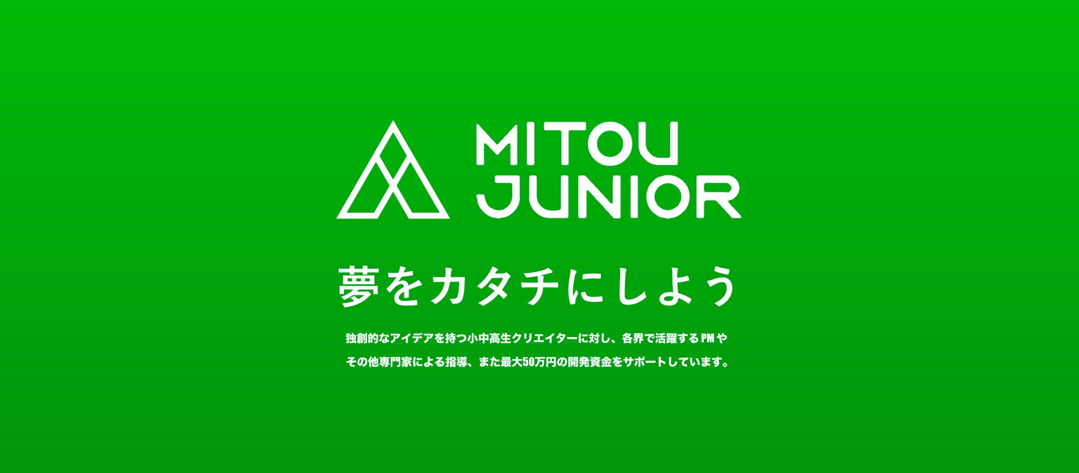 未踏ジュニア'24 採択-1