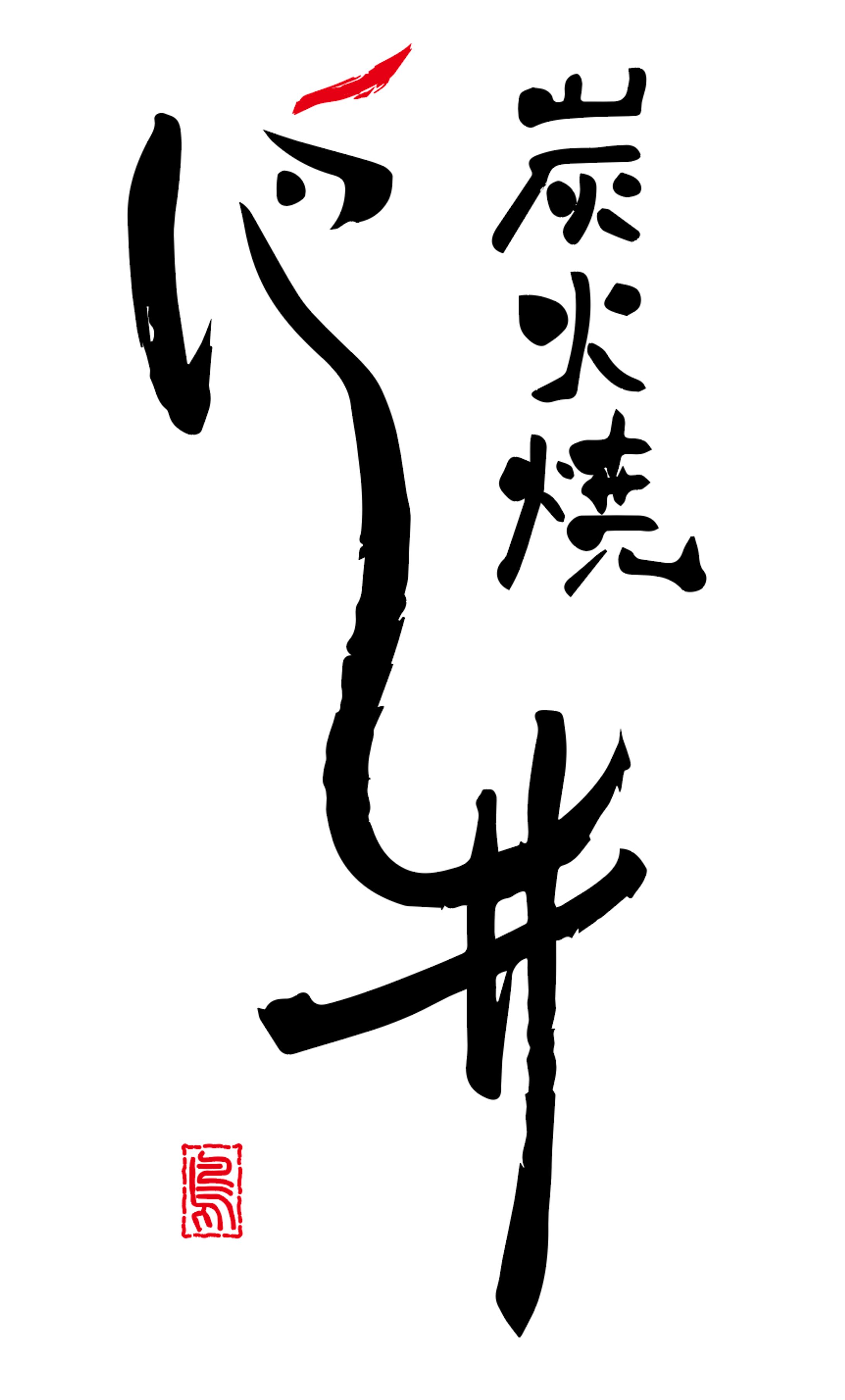 nishii logo-1