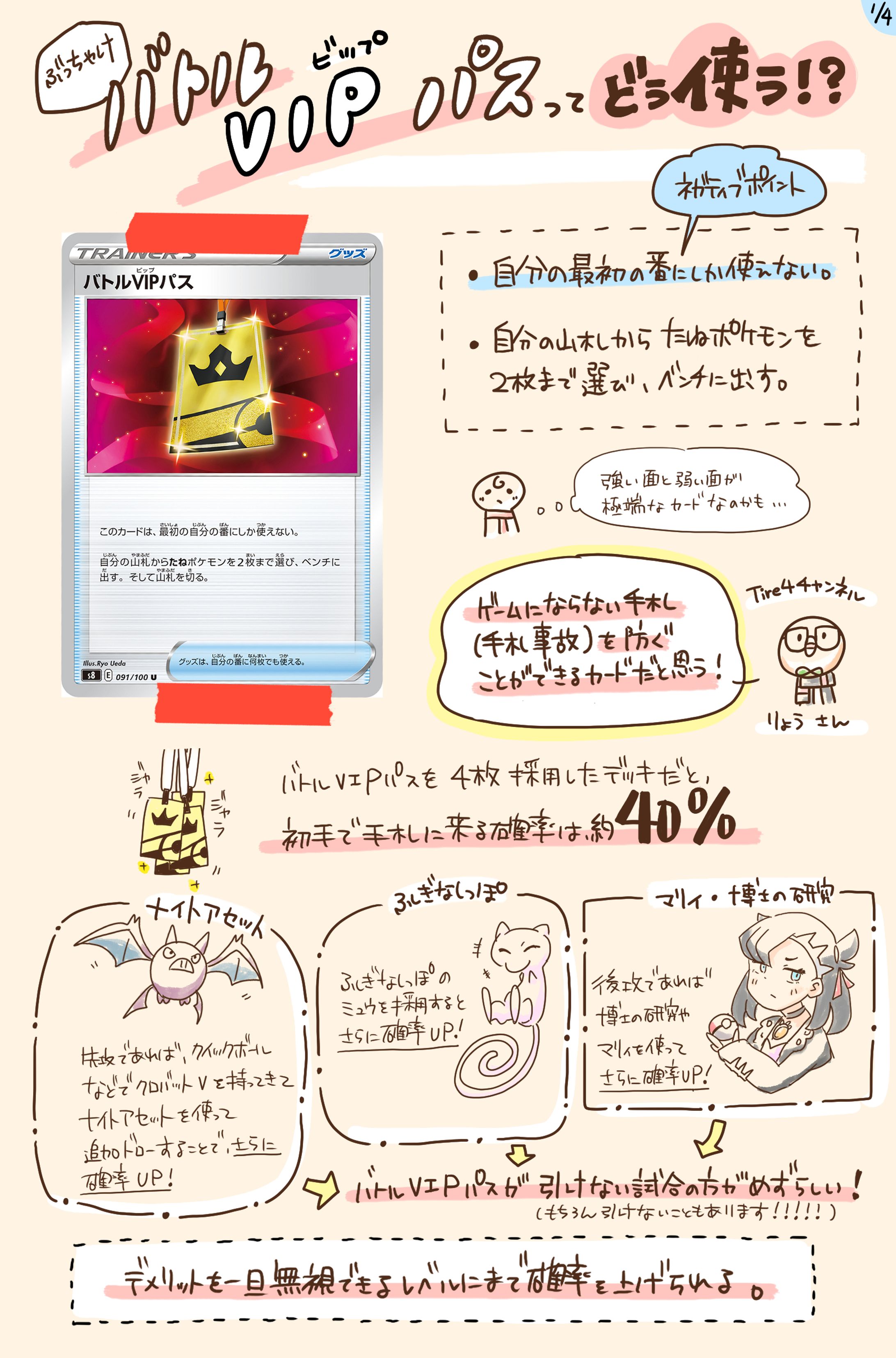 【ポケカ】バトルビップパス-1