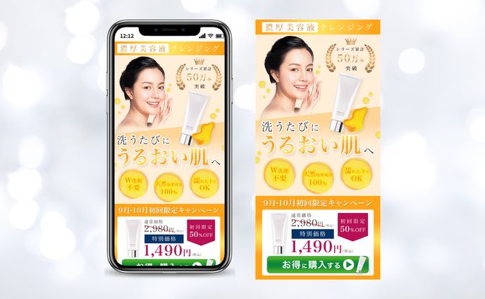 クレンジング美容液のファーストビュー