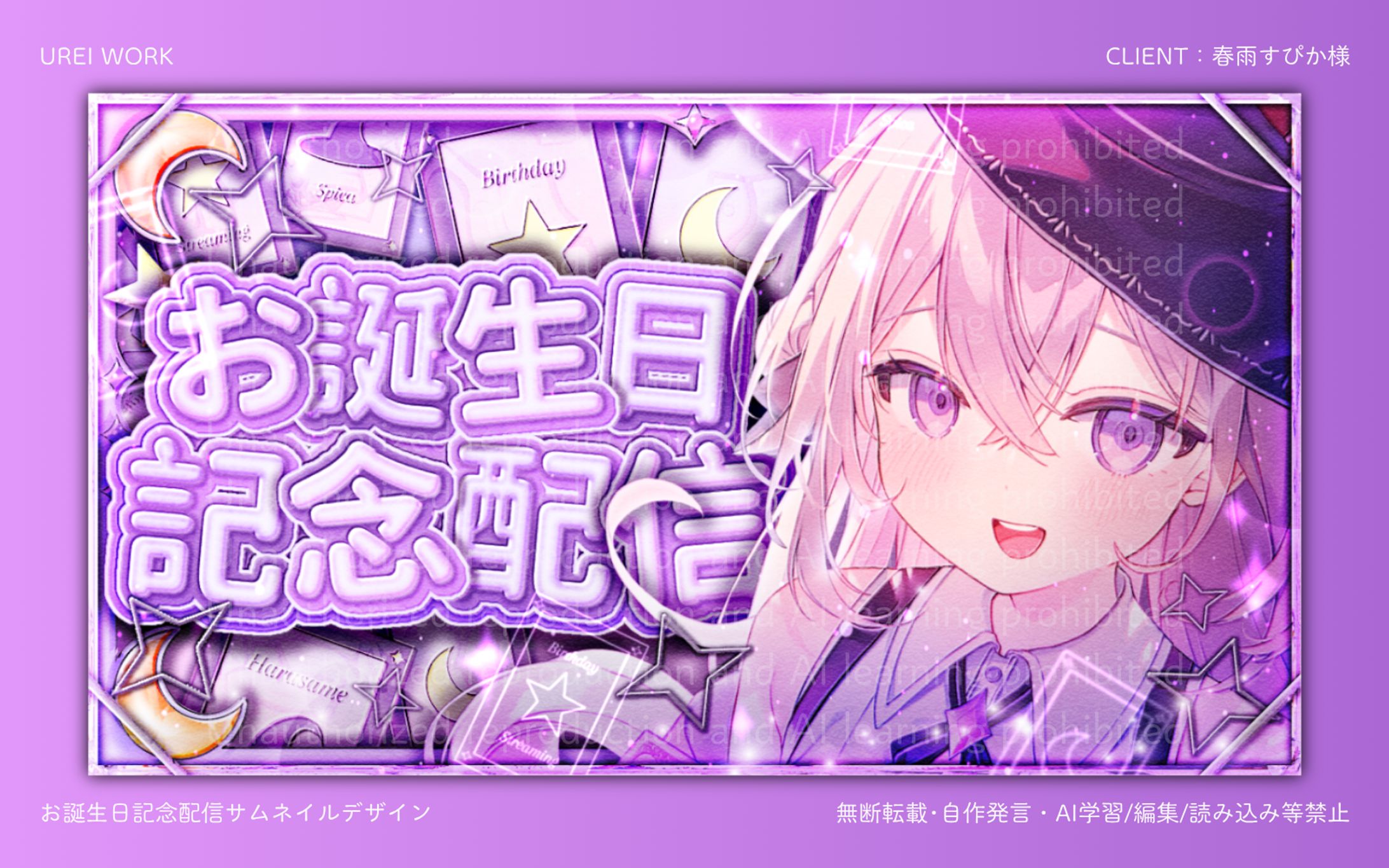 春雨すぴか様｜お誕生日記念配信サムネイルデザイン-1