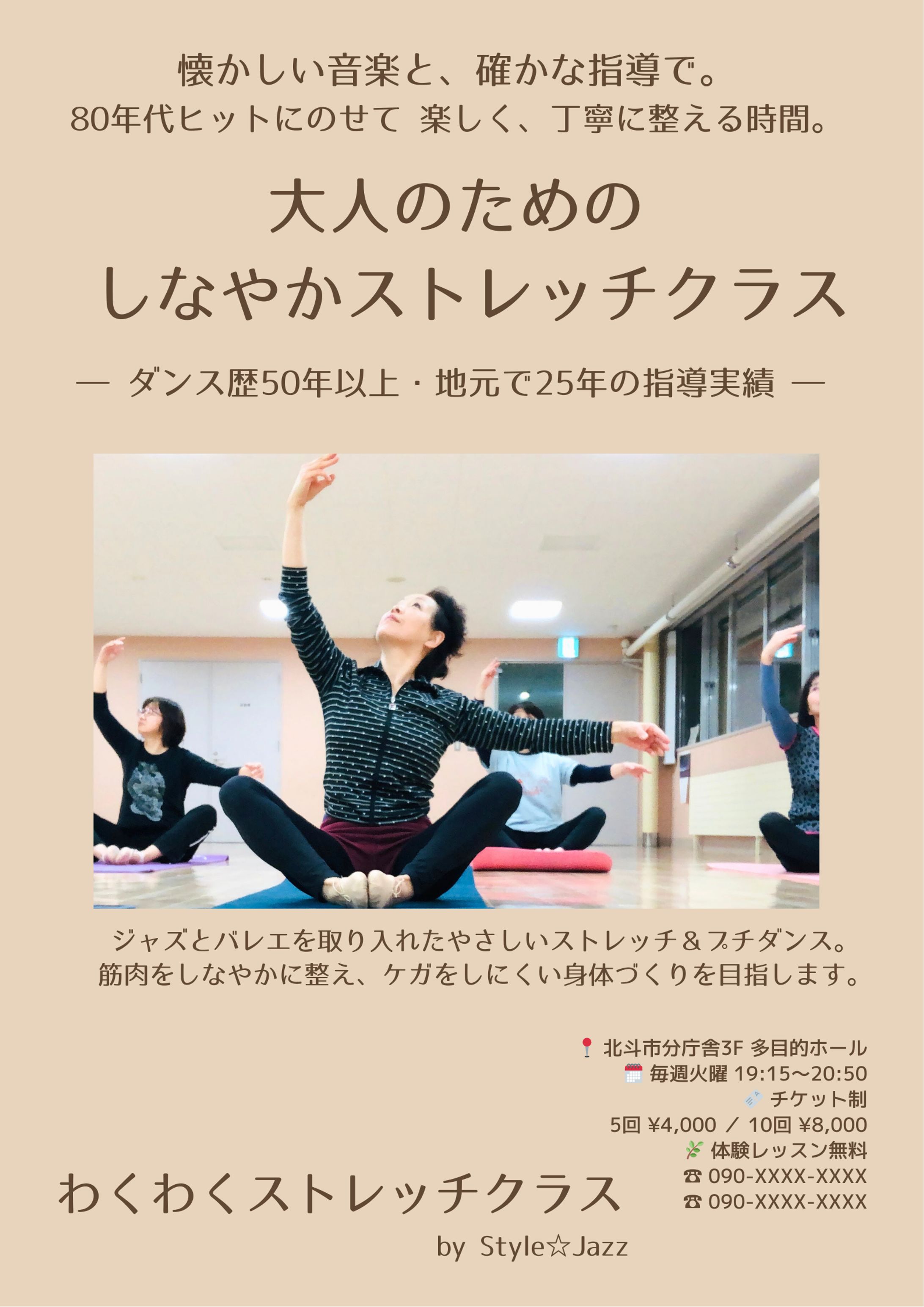 大人ストレッチ＋ダンスクラスフライヤー-1