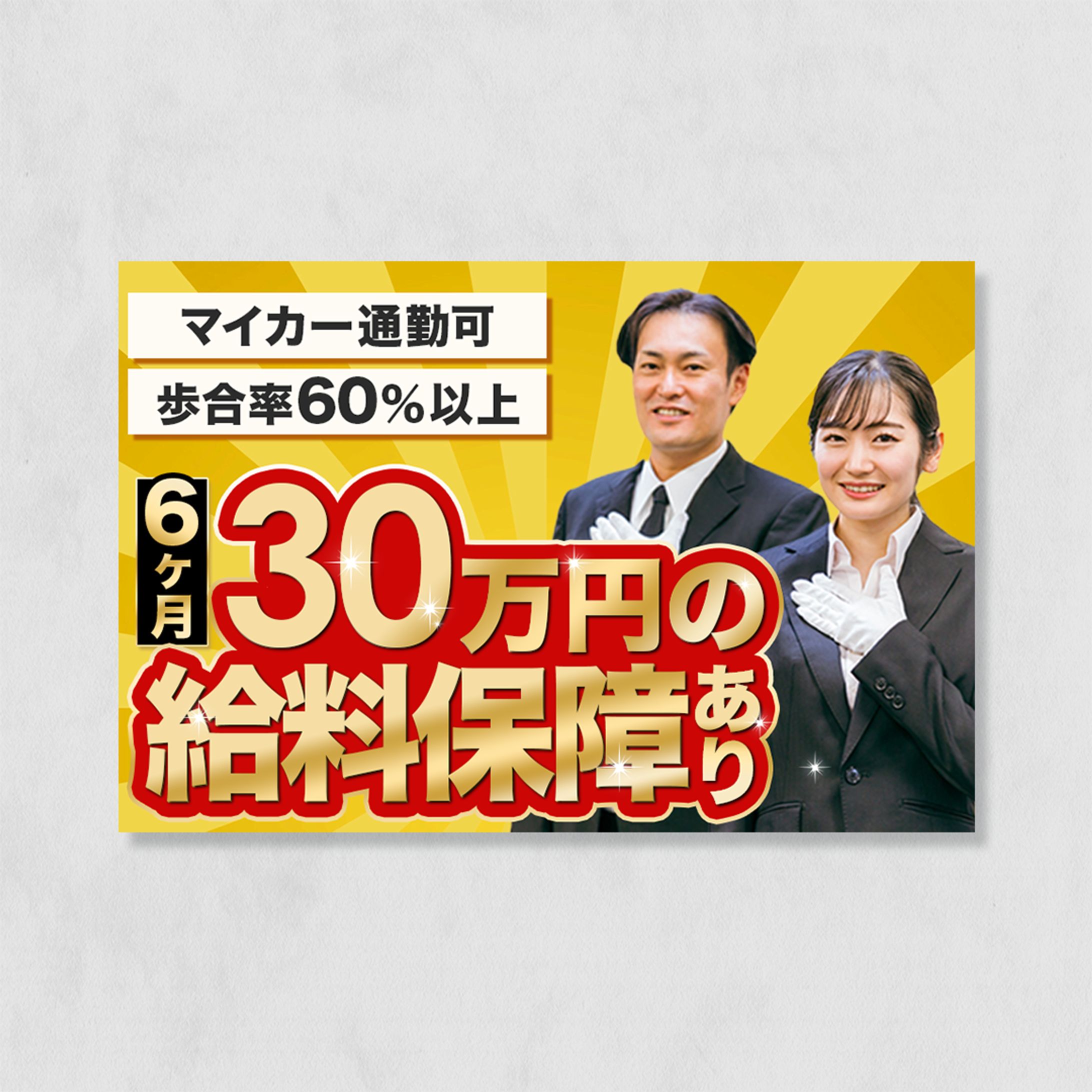 タクシー求人 バナー-1