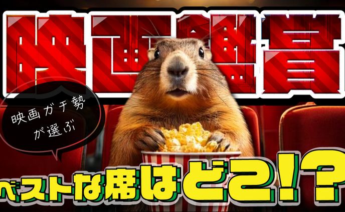 映画番長の部屋