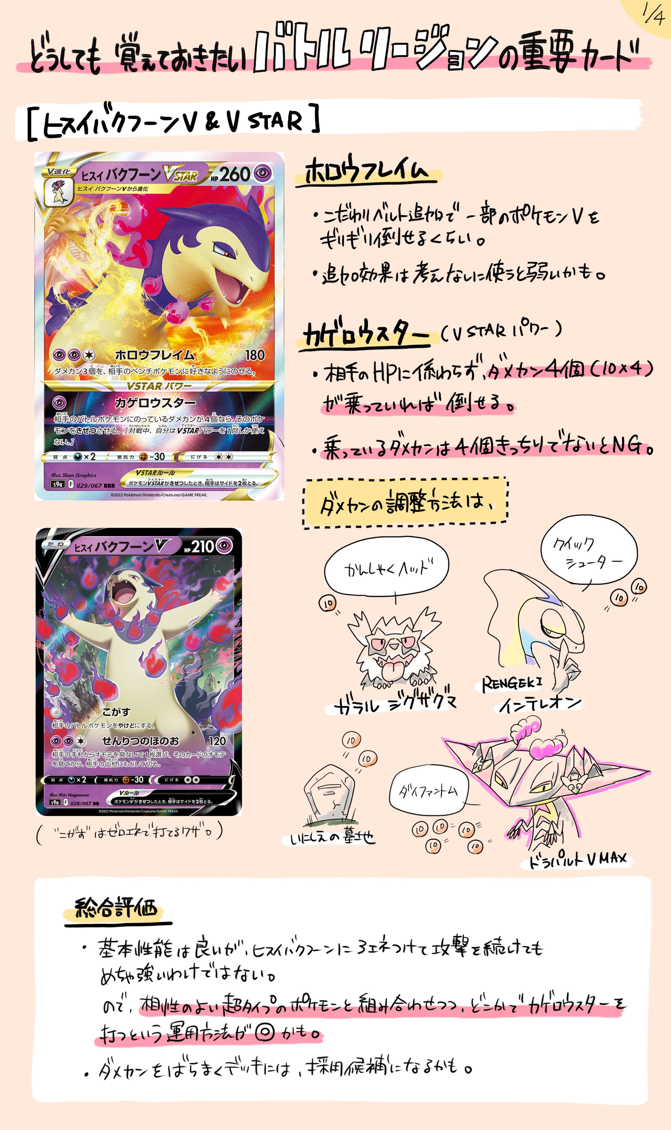 【ポケカ】バトルリージョン重要カード-1
