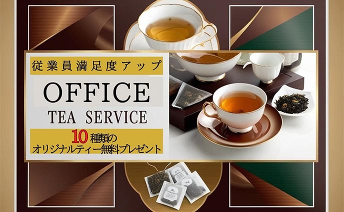 バナー：ティーサービス　法人・事業者向け