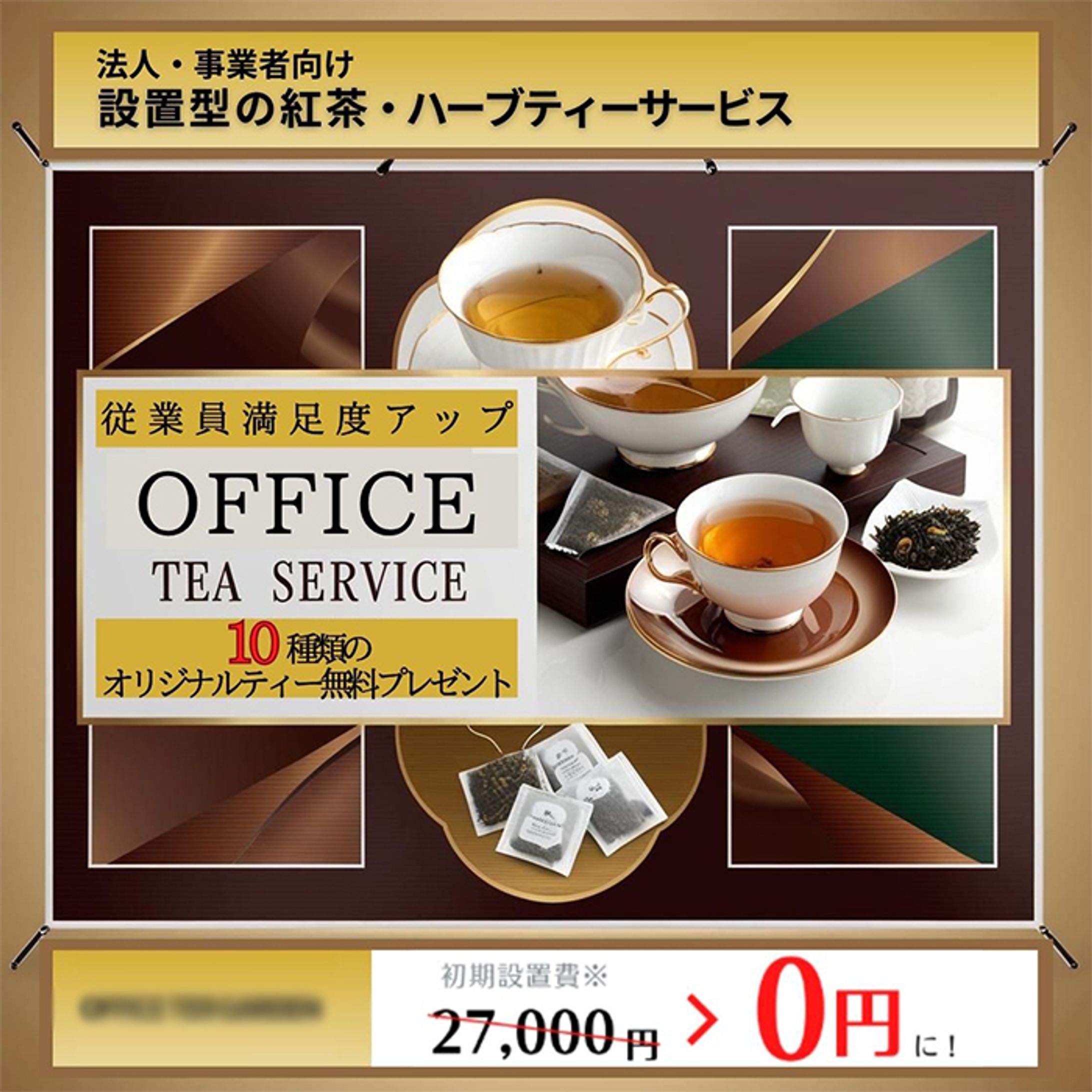 バナー：ティーサービス　法人・事業者向け-1