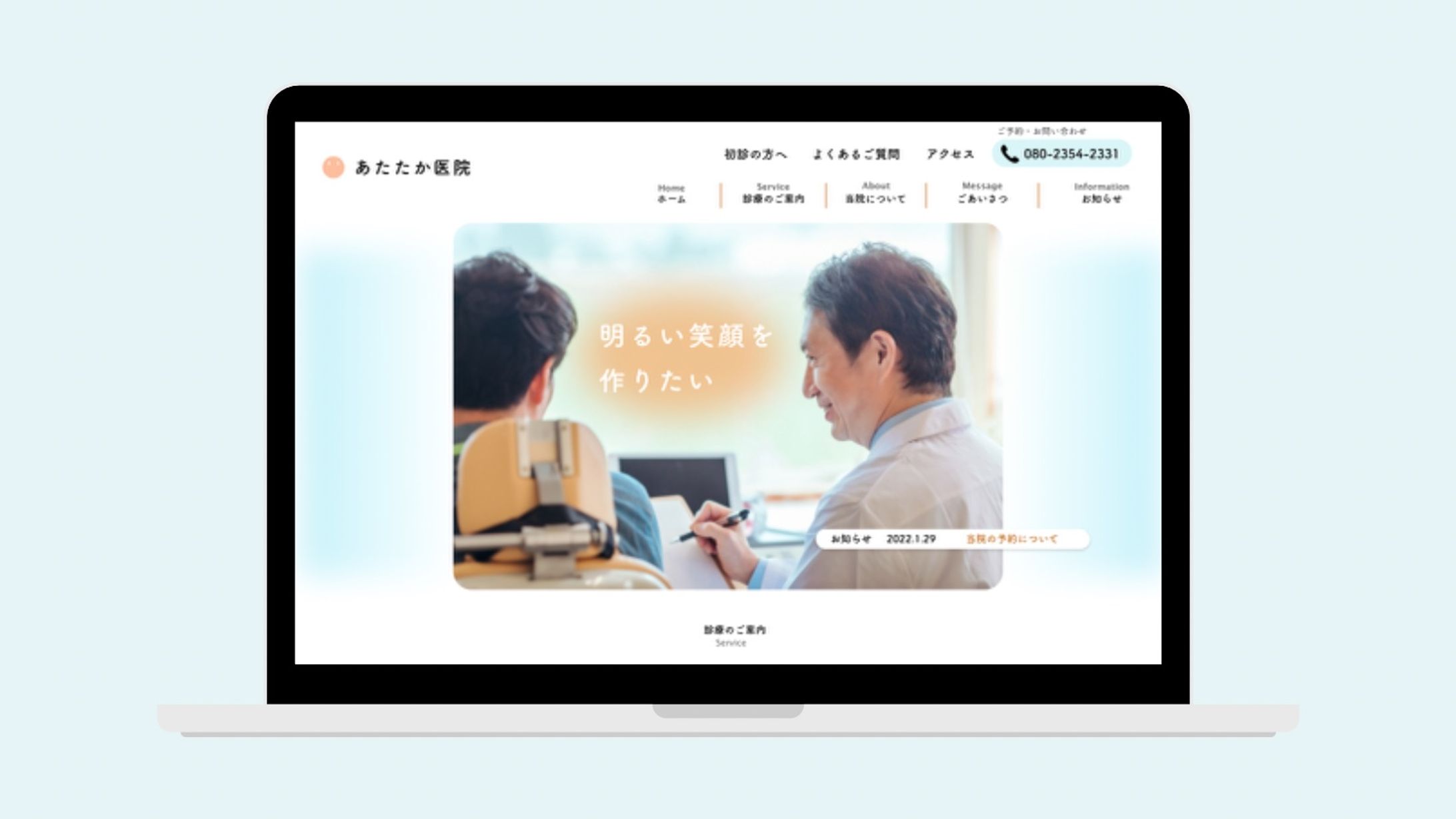 医療系　コーポレートサイト-1