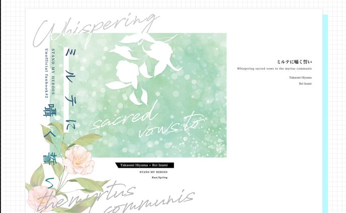 ミルテに囁く誓い