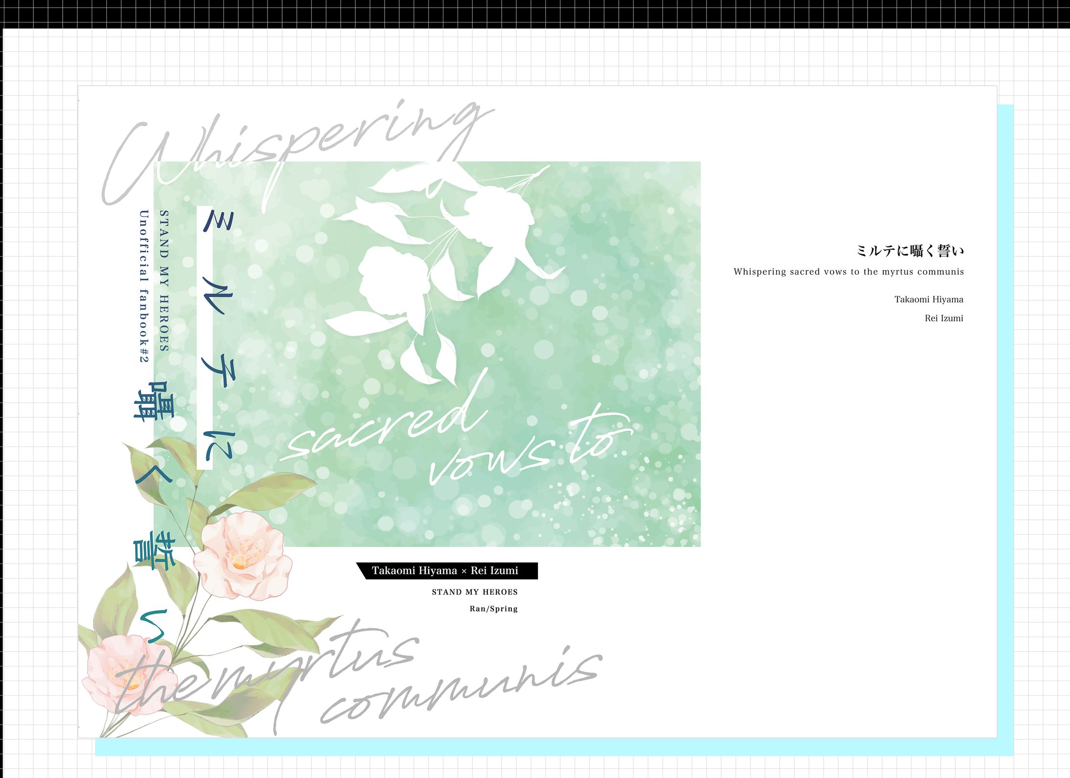 ミルテに囁く誓い-1