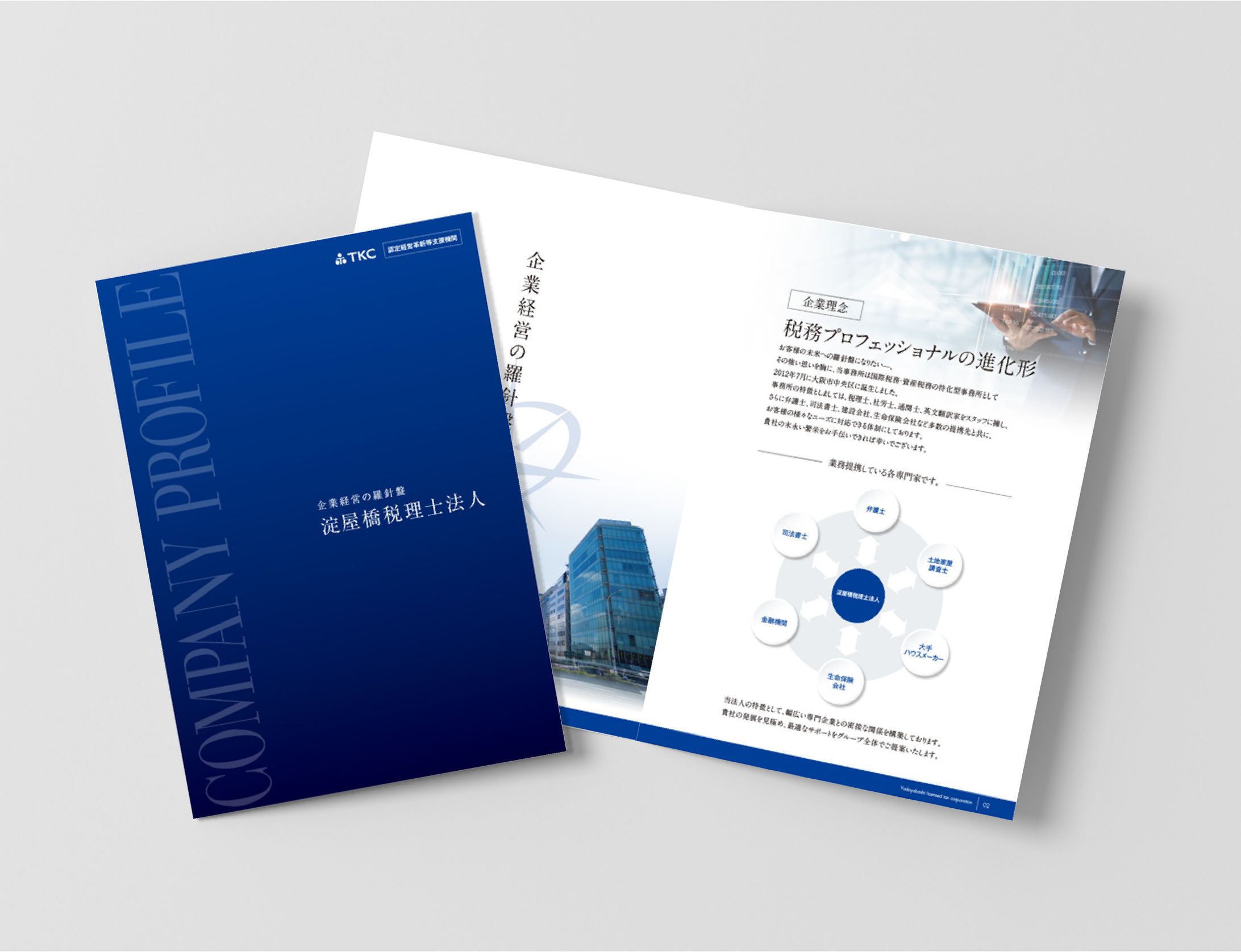 会社案内パンフレット-1