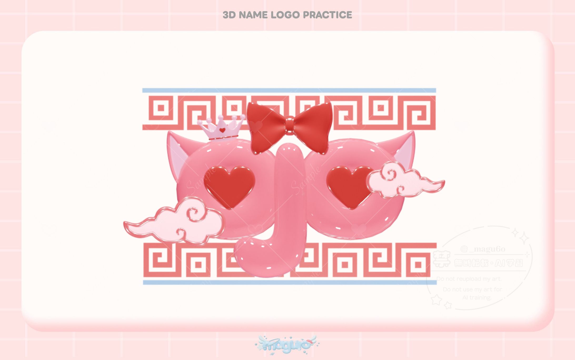 【practice】3Dネームロゴ/すあお嬢様-1