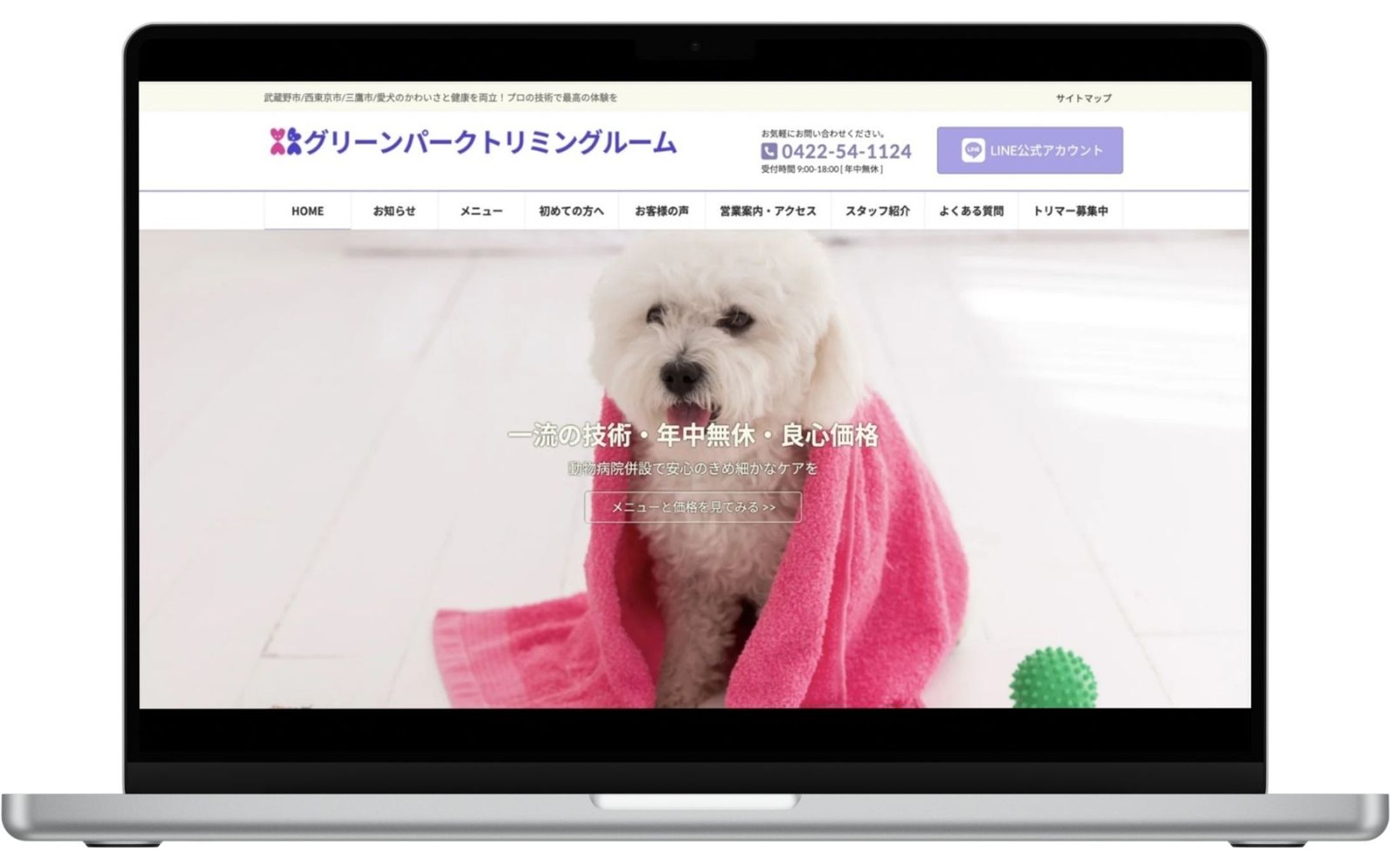 グリーンパークトリミングルーム Webサイト制作-1